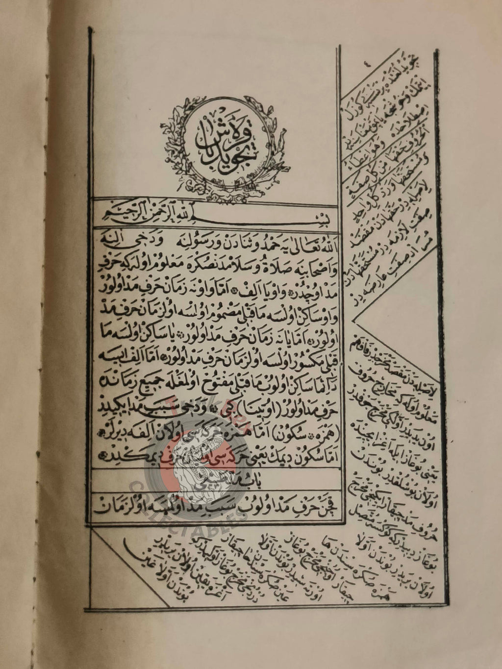 Karabaş Tecvidi 1905 Islamic education in Ottoman Empire Arabic Turkish Qur’an Learning