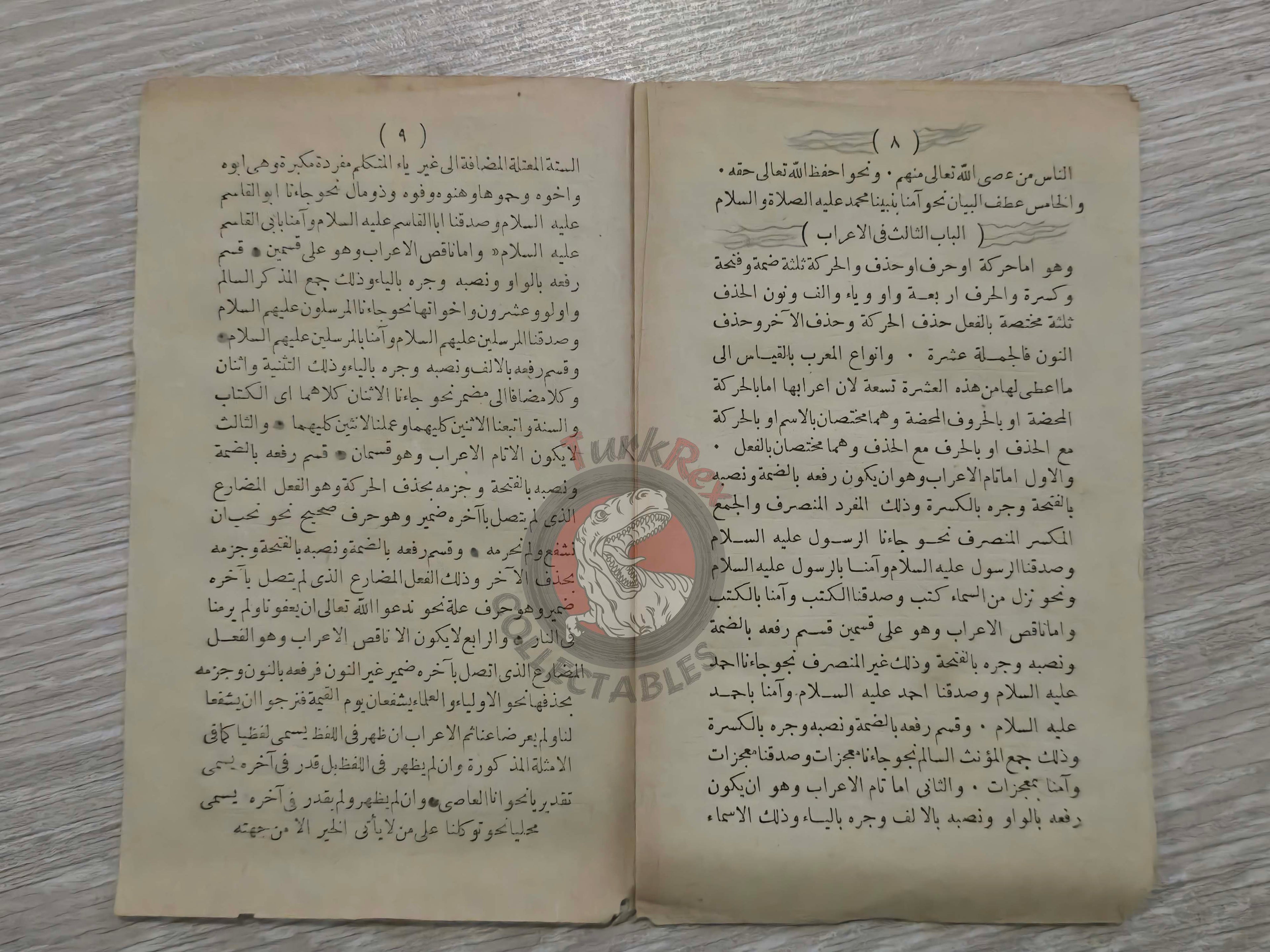Avâmil 1884 Islamic education in Ottoman Empire Arabic Grammar 1300 Turkish