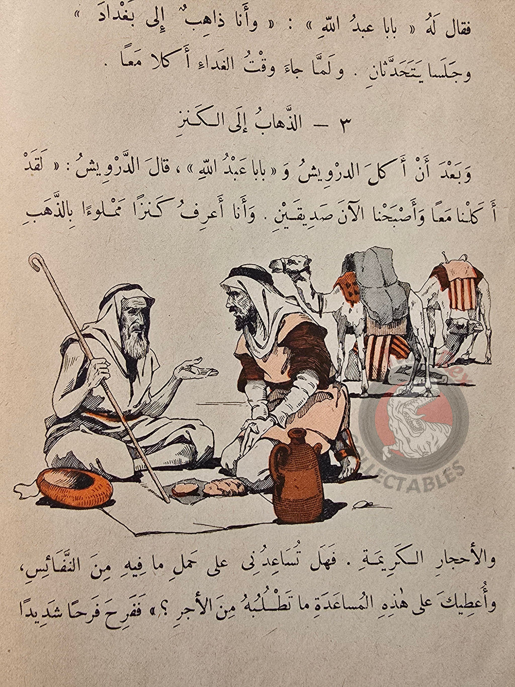 Baba Abdalla and the Dervish Arabic Book Egypt 1001 Nights Illustrated