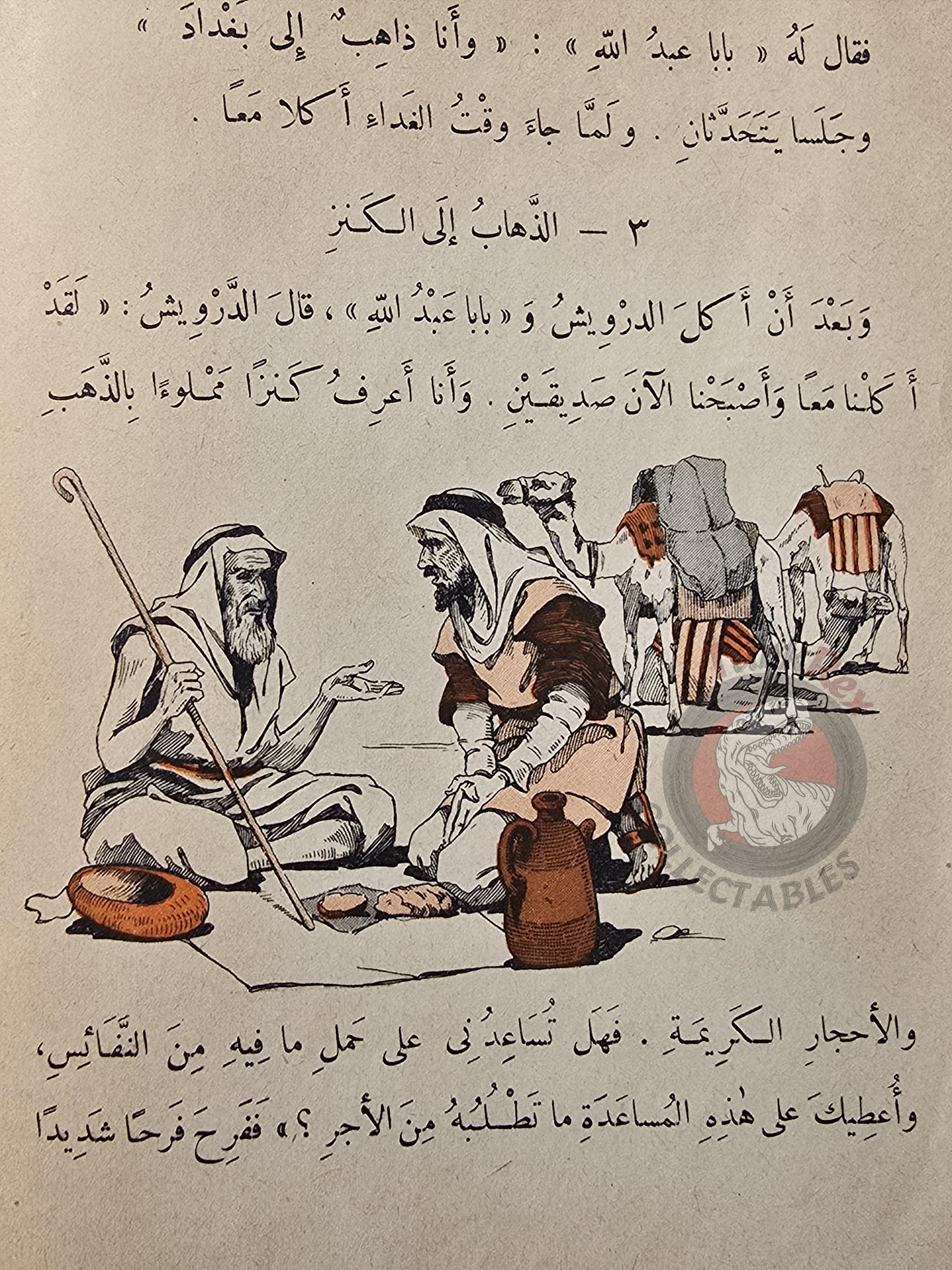 Baba Abdalla and the Dervish Arabic Book Egypt 1001 Nights Illustrated