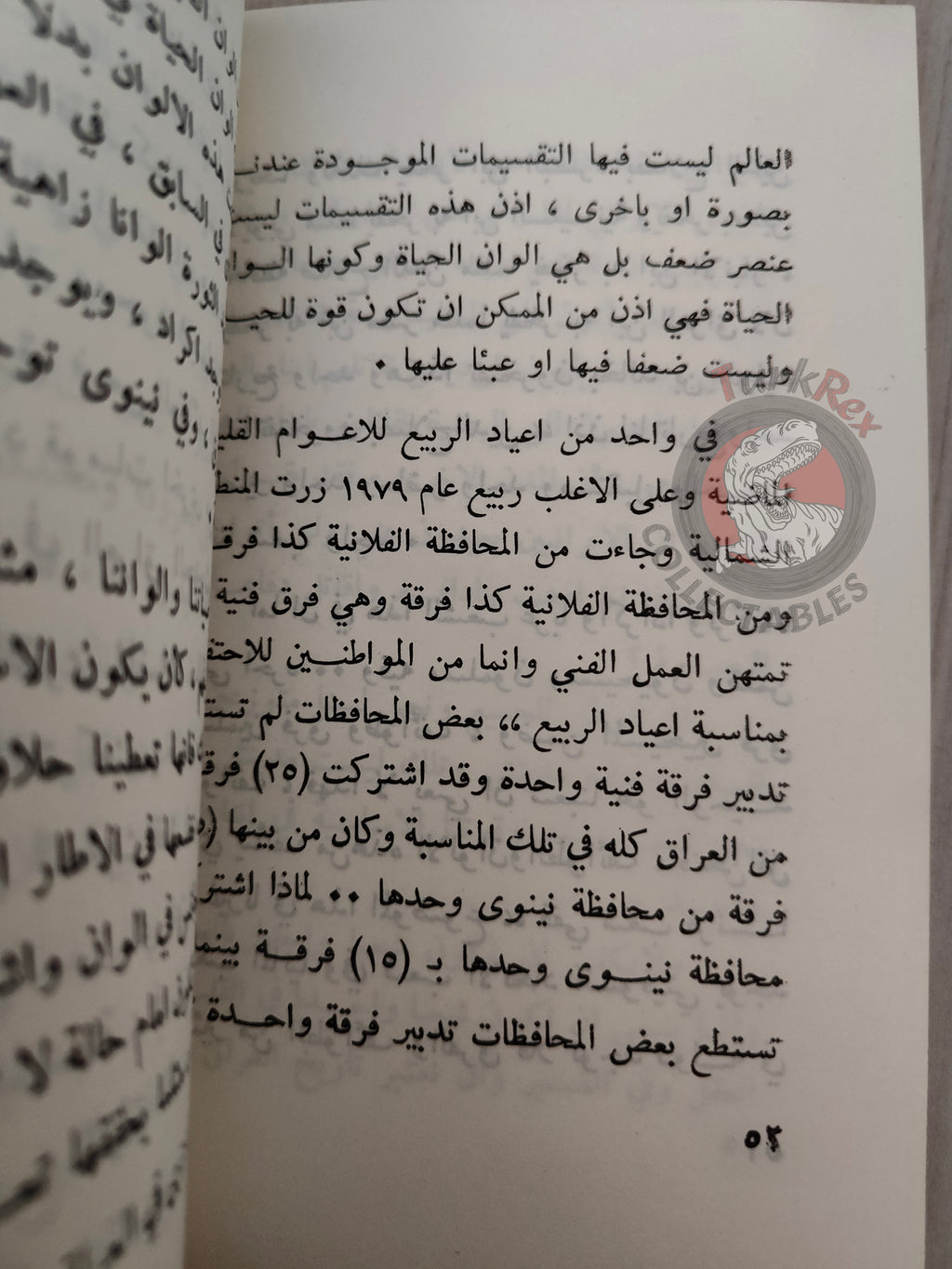 Saddam Hussein - Building the Great Iraq 1983 Arabic Propaganda Book Middle East