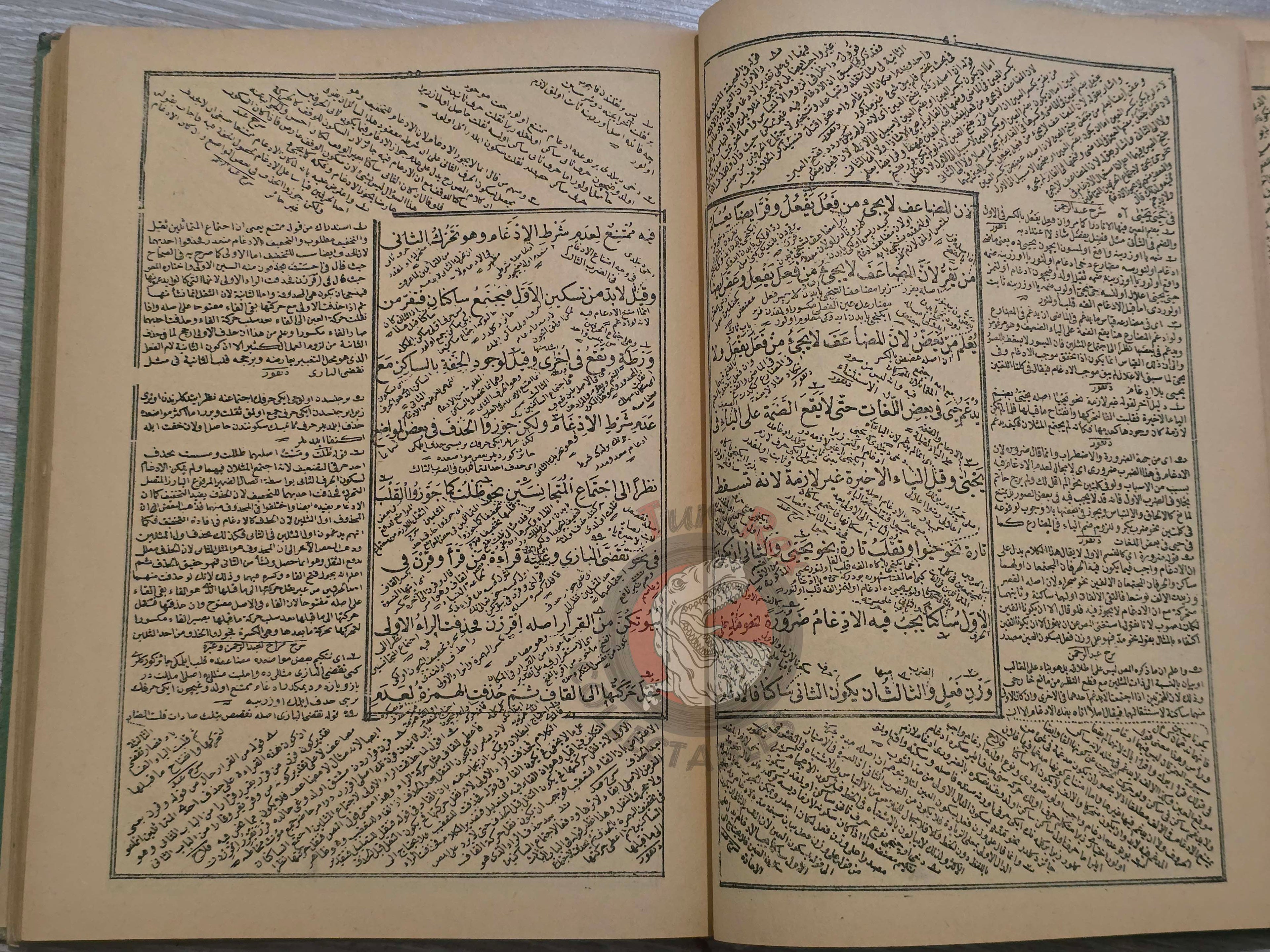 Merâhu'l-Ervâh 1900 Islamic Arabic education in Ottoman Empire Grammar Turkish