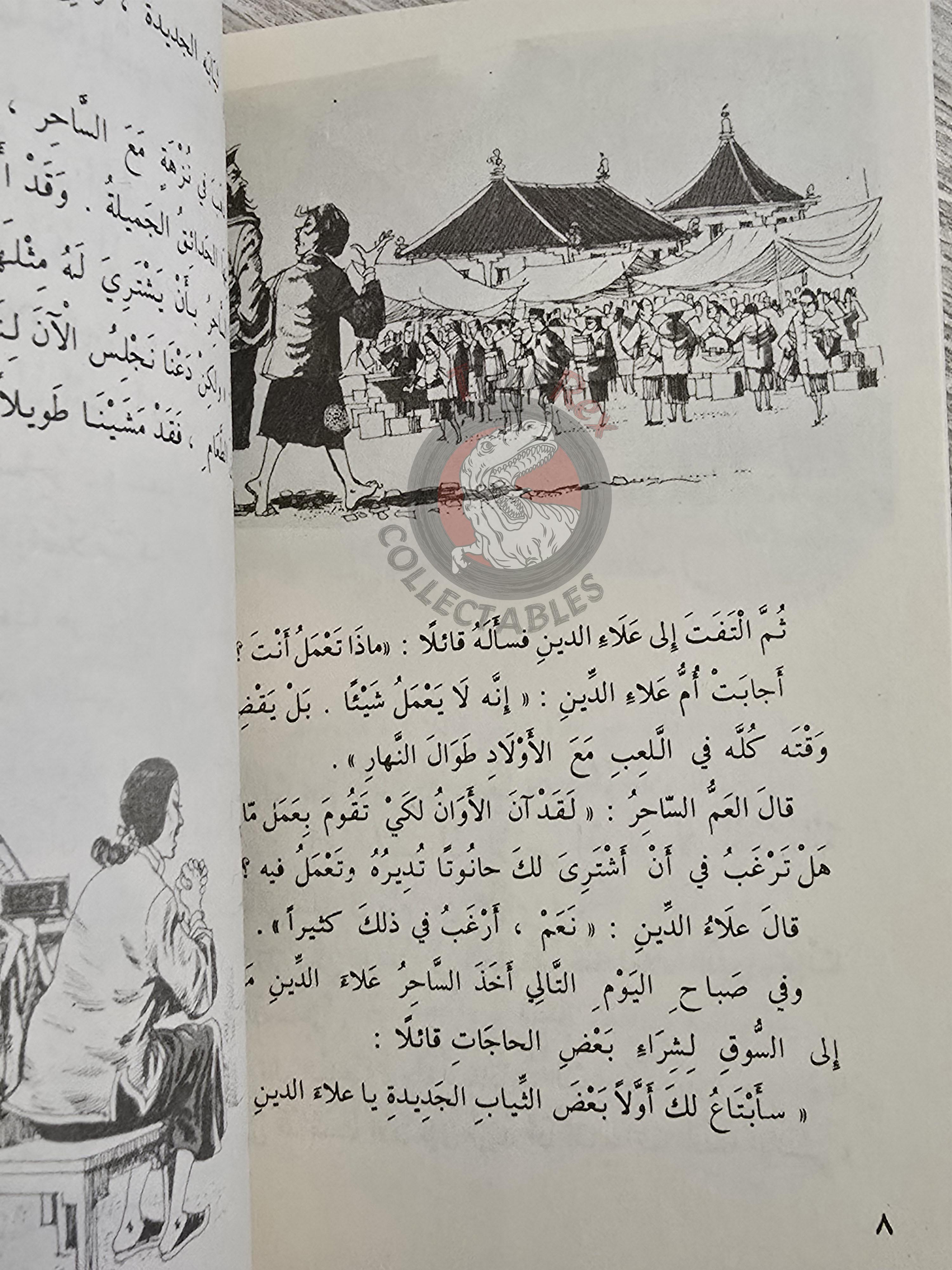 Aladdin and the Magic Lamp 2000s Arabic Book Turkey 1001 Nights Illustrated 2