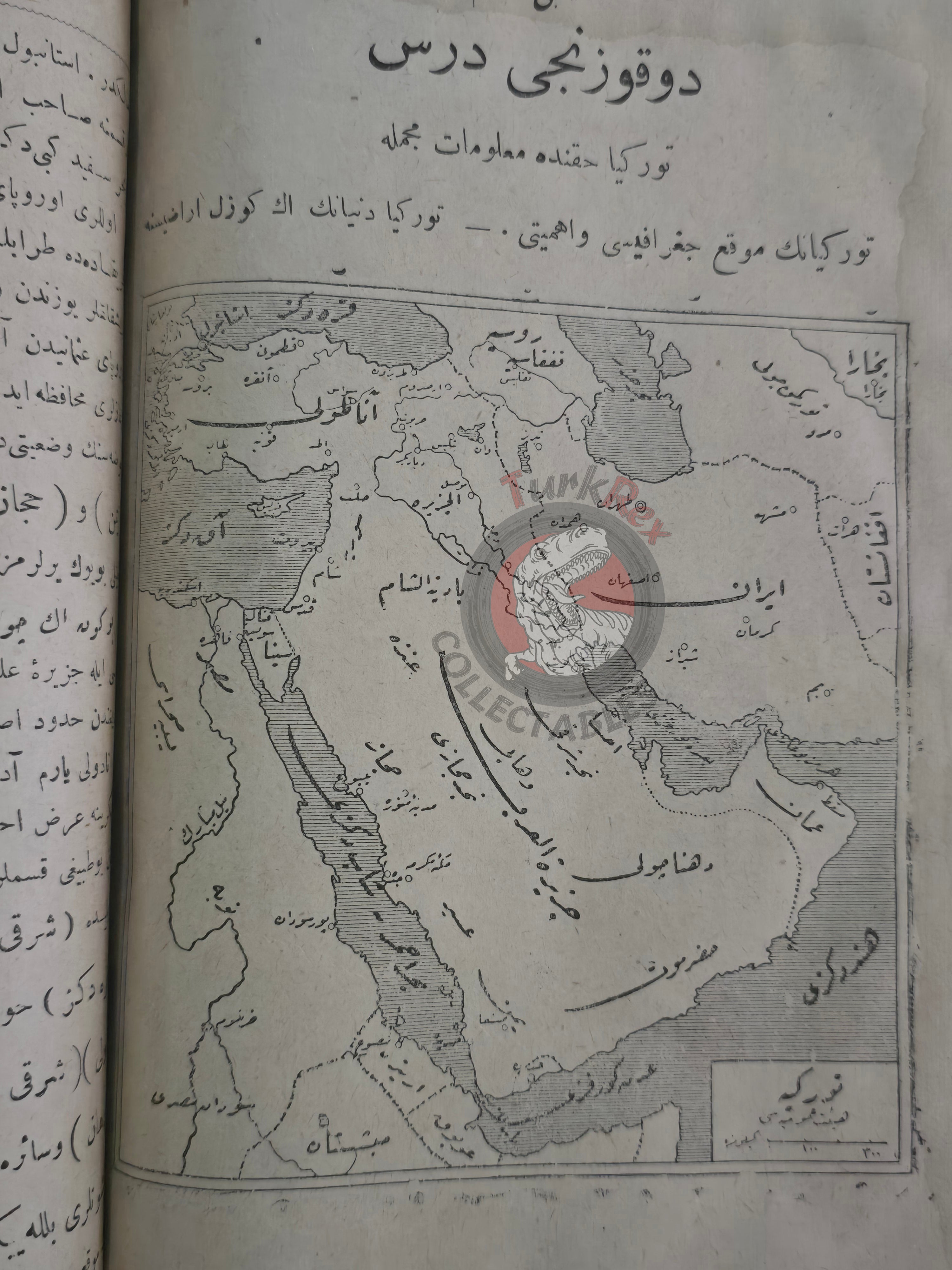 Ottoman Geography Textbook for Children 1921 with many maps Palestine