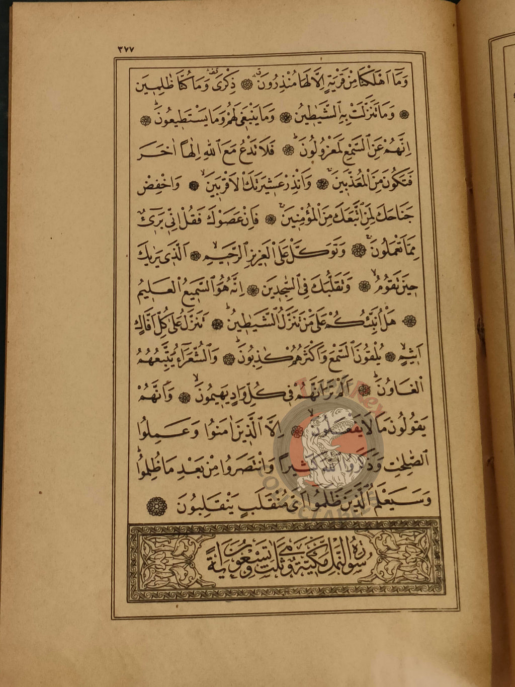 Ottoman Era Qur'an Holy Quran Juz 19 Arabic Koran HC Muslim Islam
