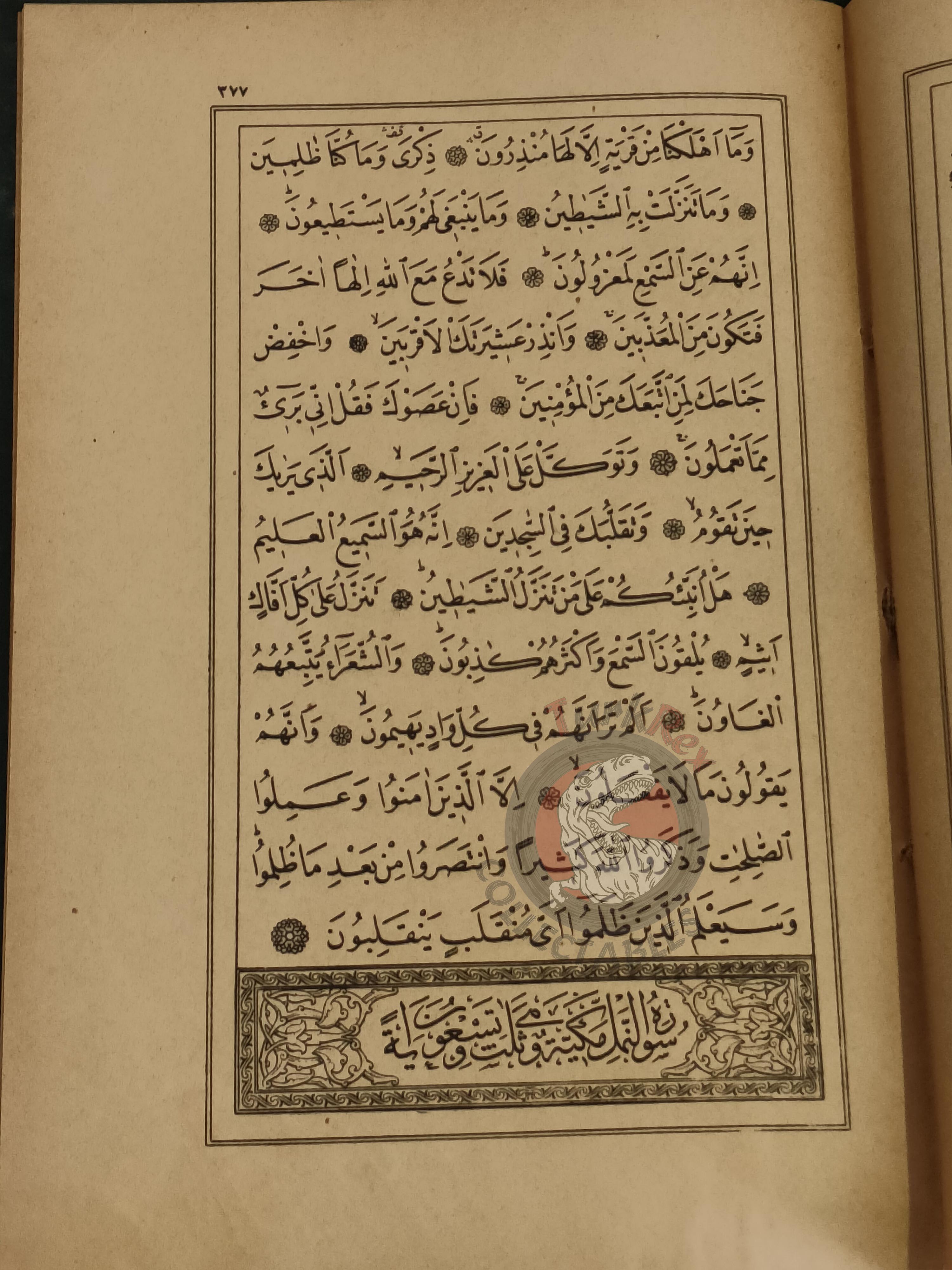 Ottoman Era Qur'an Holy Quran Juz 19 Arabic Koran HC Muslim Islam