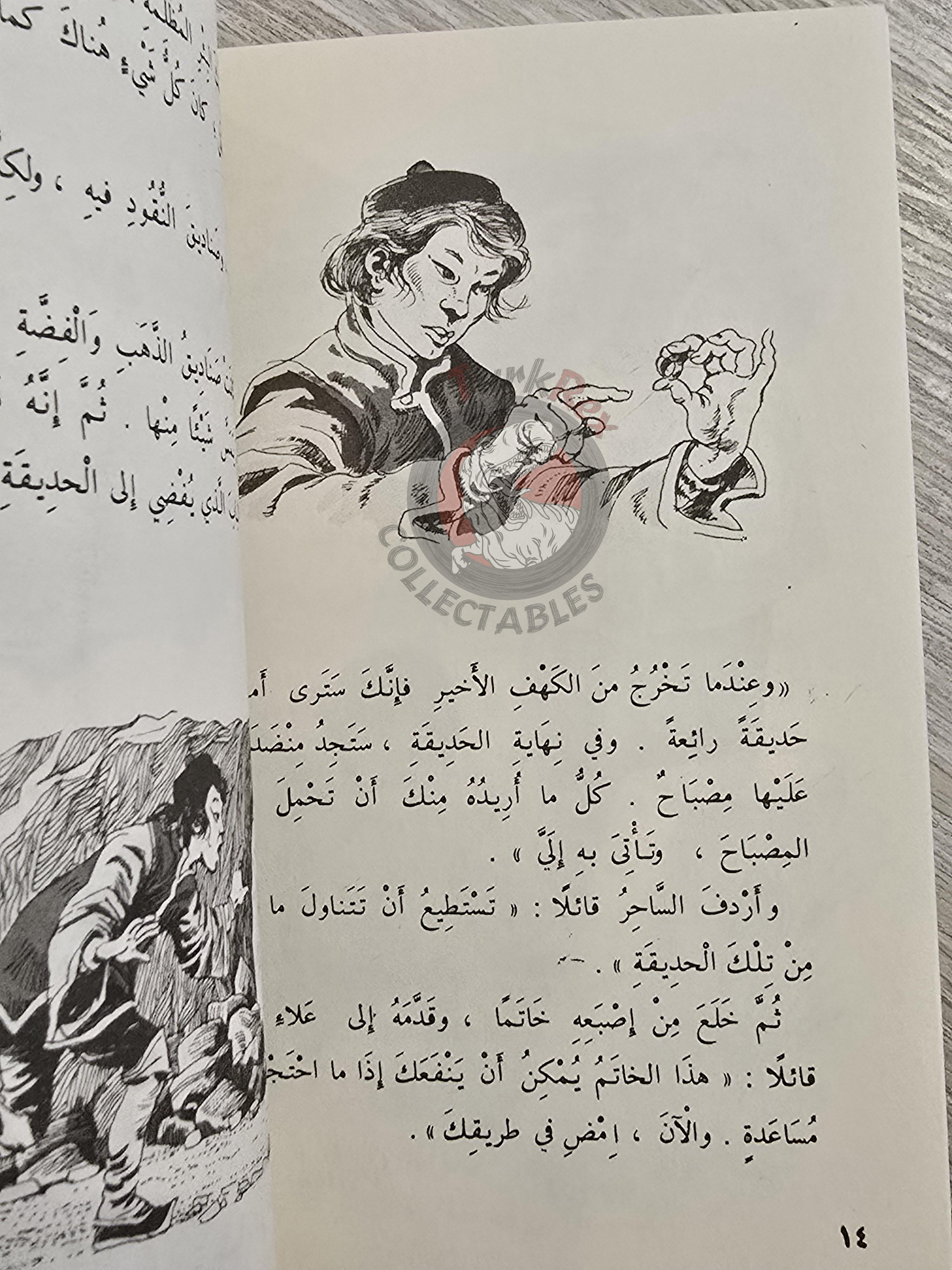 Aladdin and the Magic Lamp 2000s Arabic Book Turkey 1001 Nights Illustrated 2