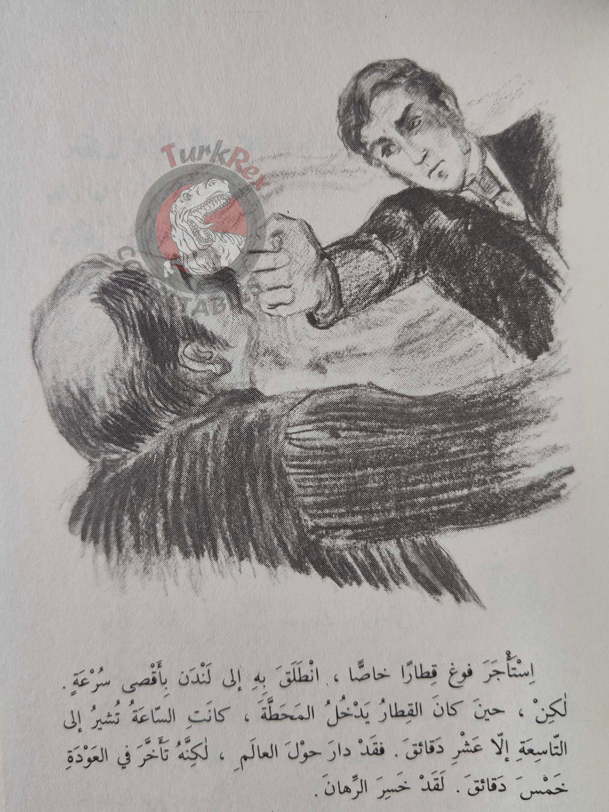 Jules Verne – Around the World in Eighty Days 2015 Arabic Book Turkey Illustrated