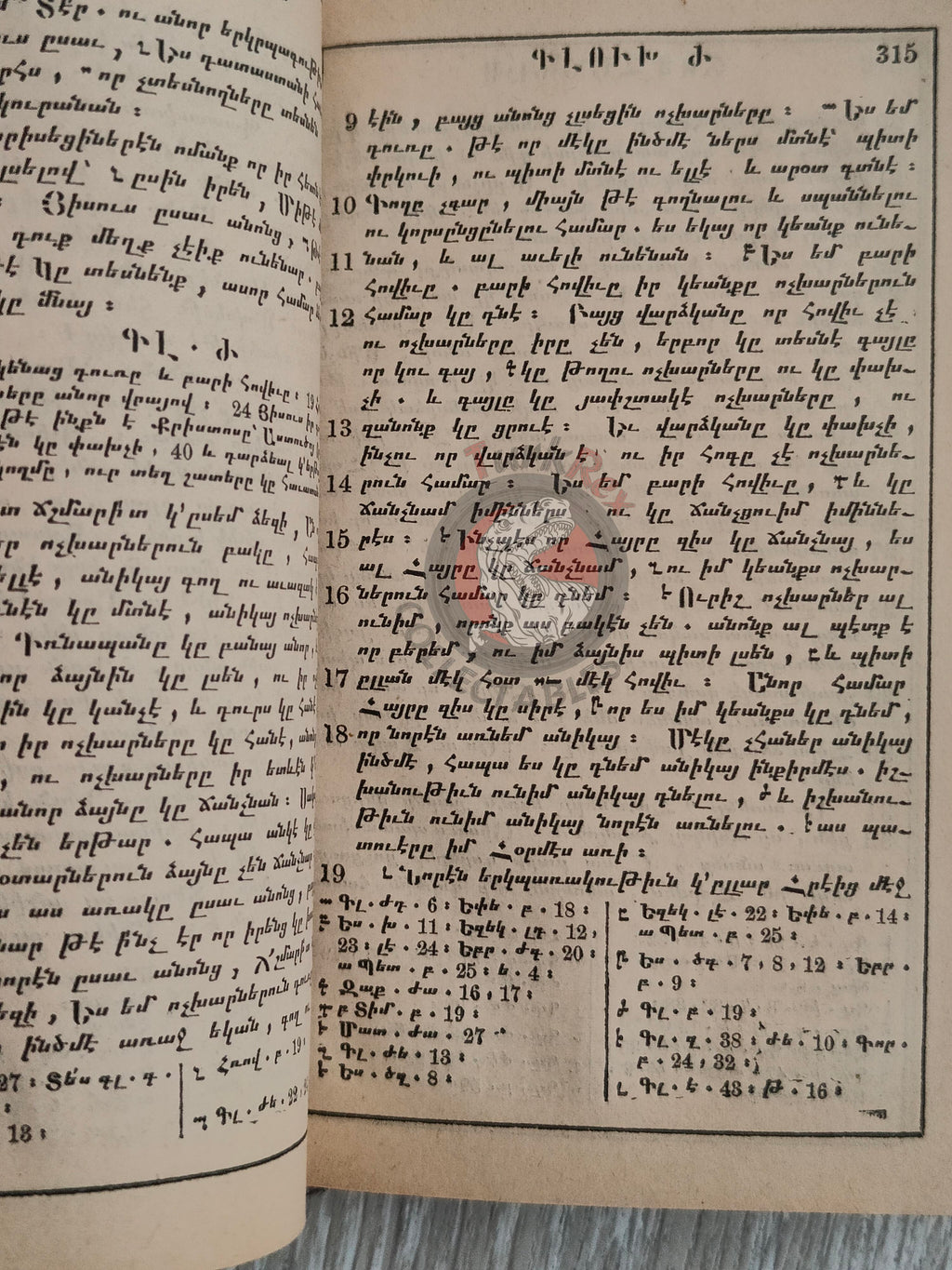 The Gospel of John 1900 Armenian Book American Bible Society New Testament Armenia