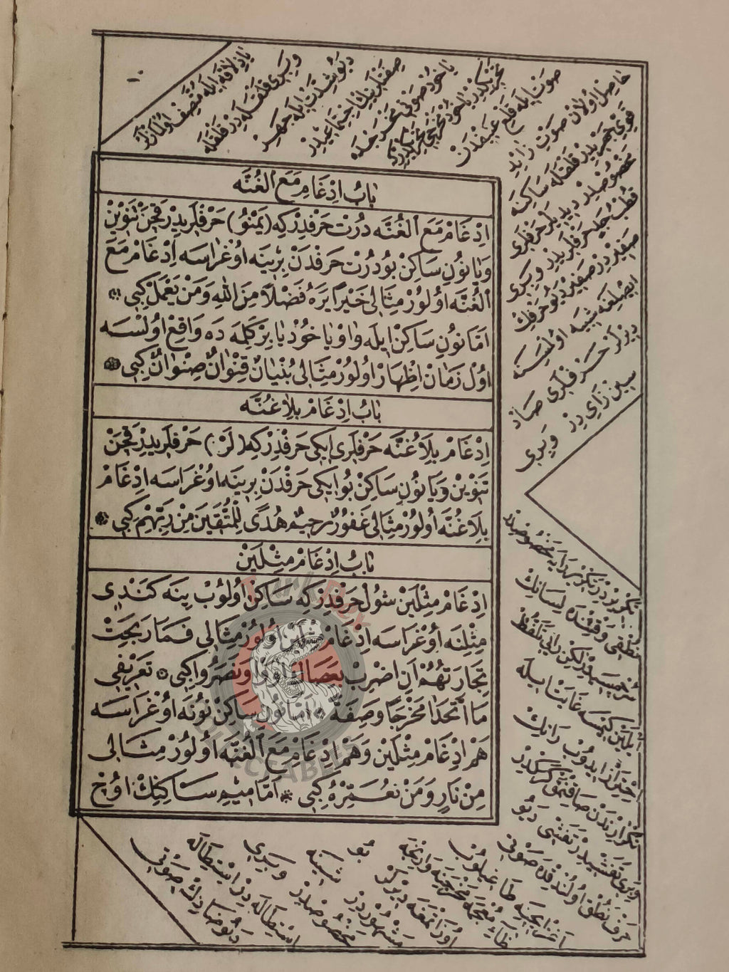 Karabaş Tecvidi 1905 Islamic education in Ottoman Empire Arabic Turkish Qur’an Learning