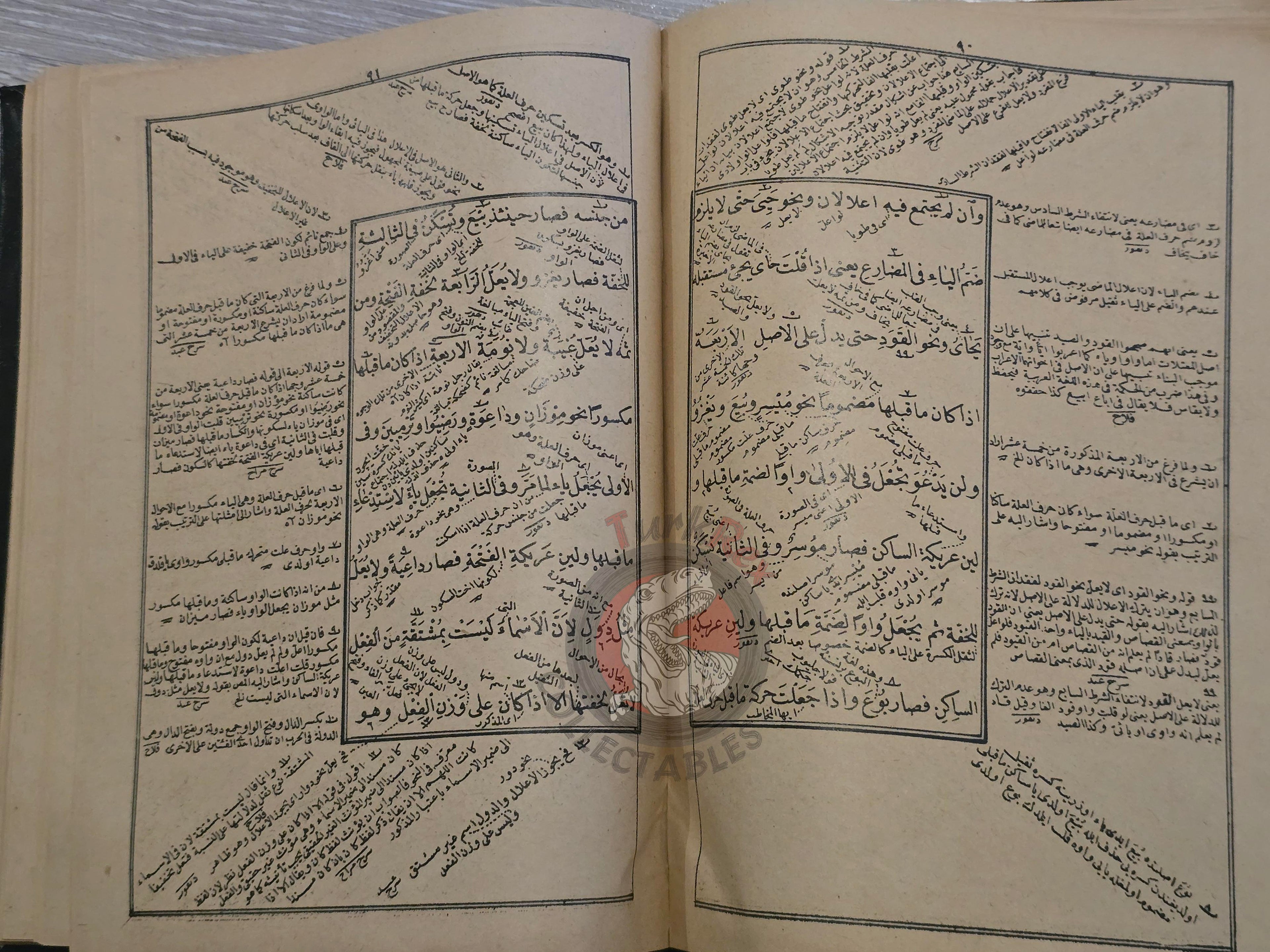 Merâhu'l-Ervâh 1899 Islamic Arabic education in Ottoman Empire Grammar Turkish