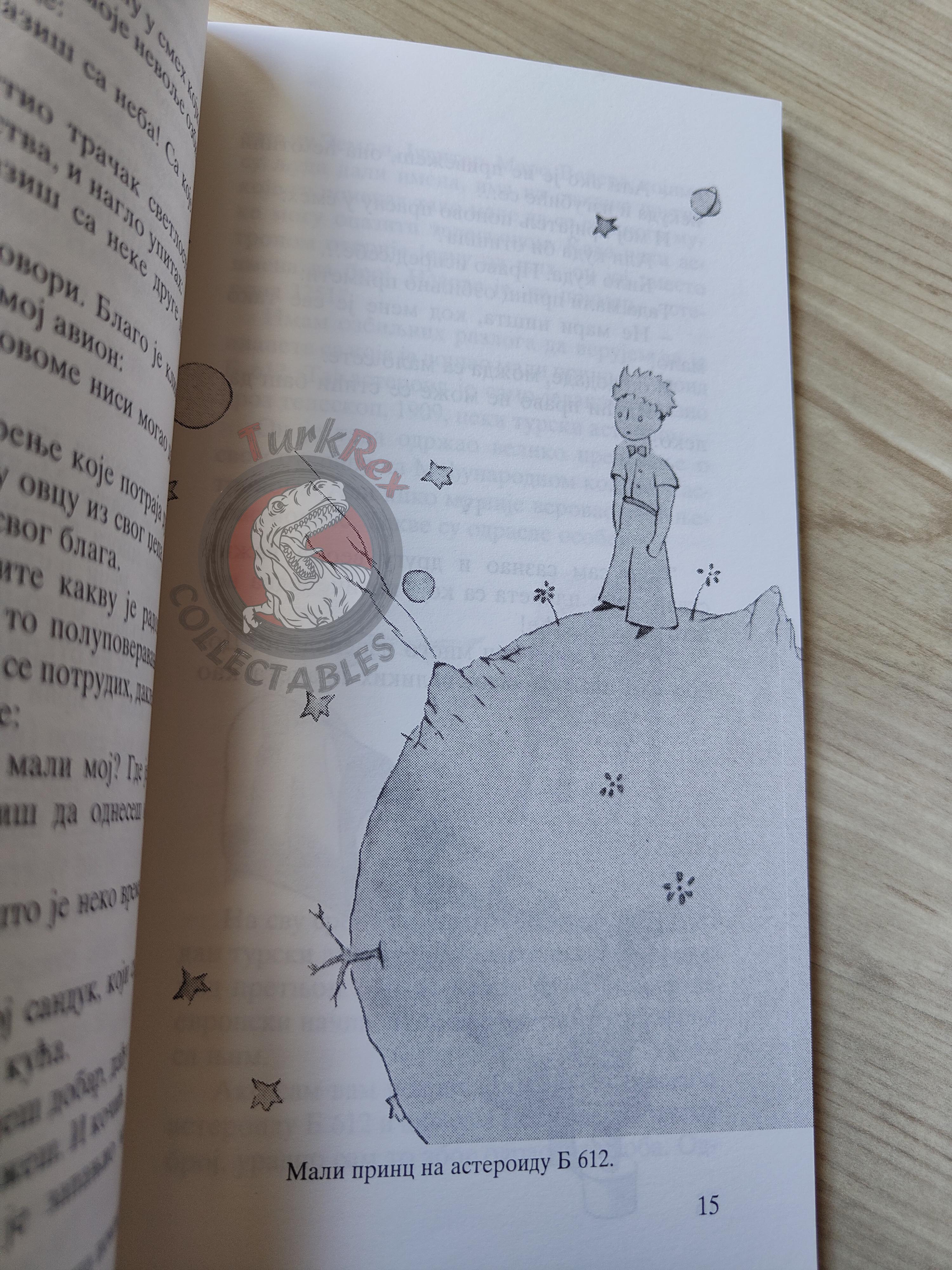 Antoine de Saint-Exupéry – Le Petit Prince 2002 Serbian Book Illustrated Little Cyrillic