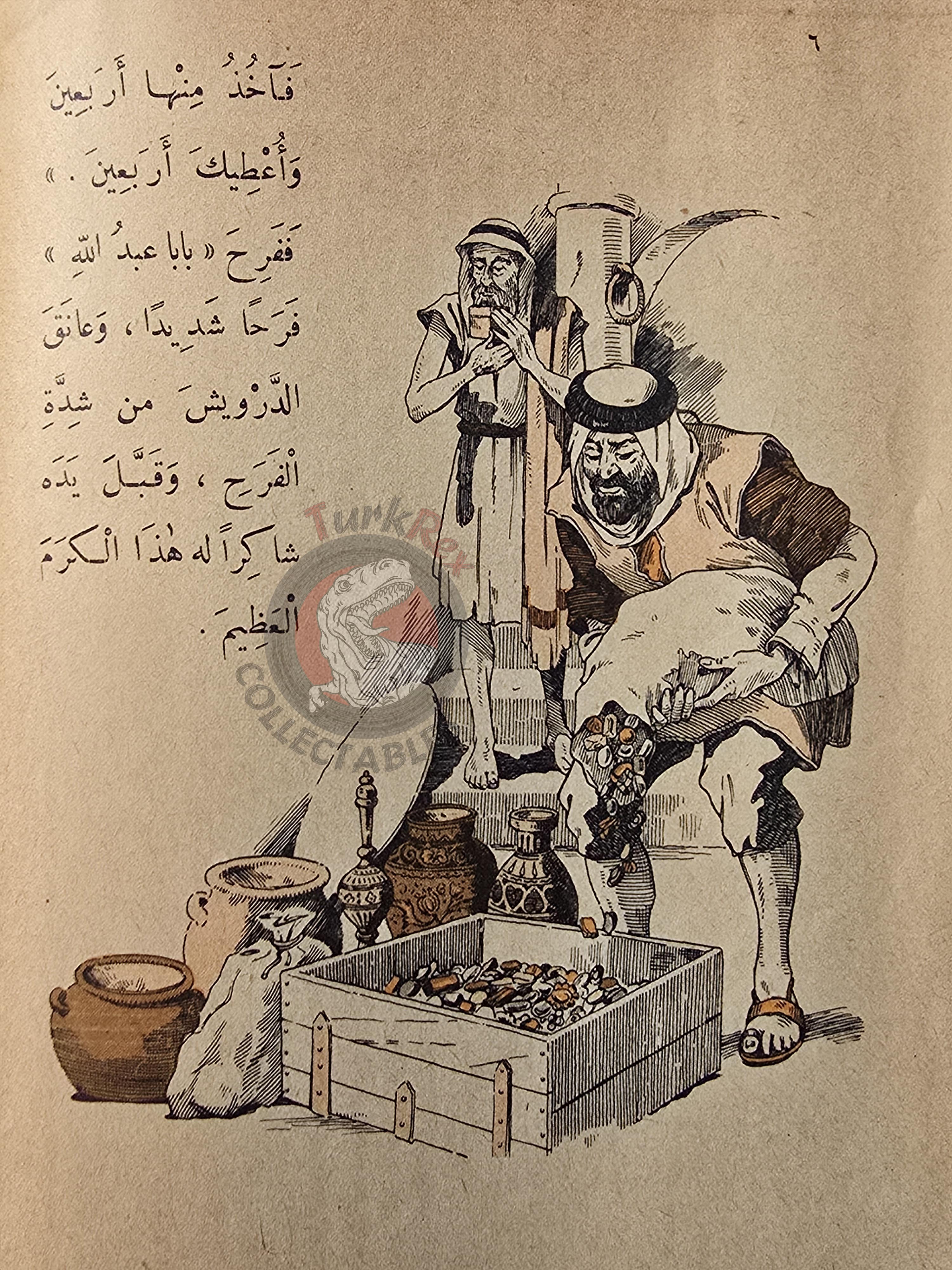 Baba Abdalla and the Dervish Arabic Book Egypt 1001 Nights Illustrated