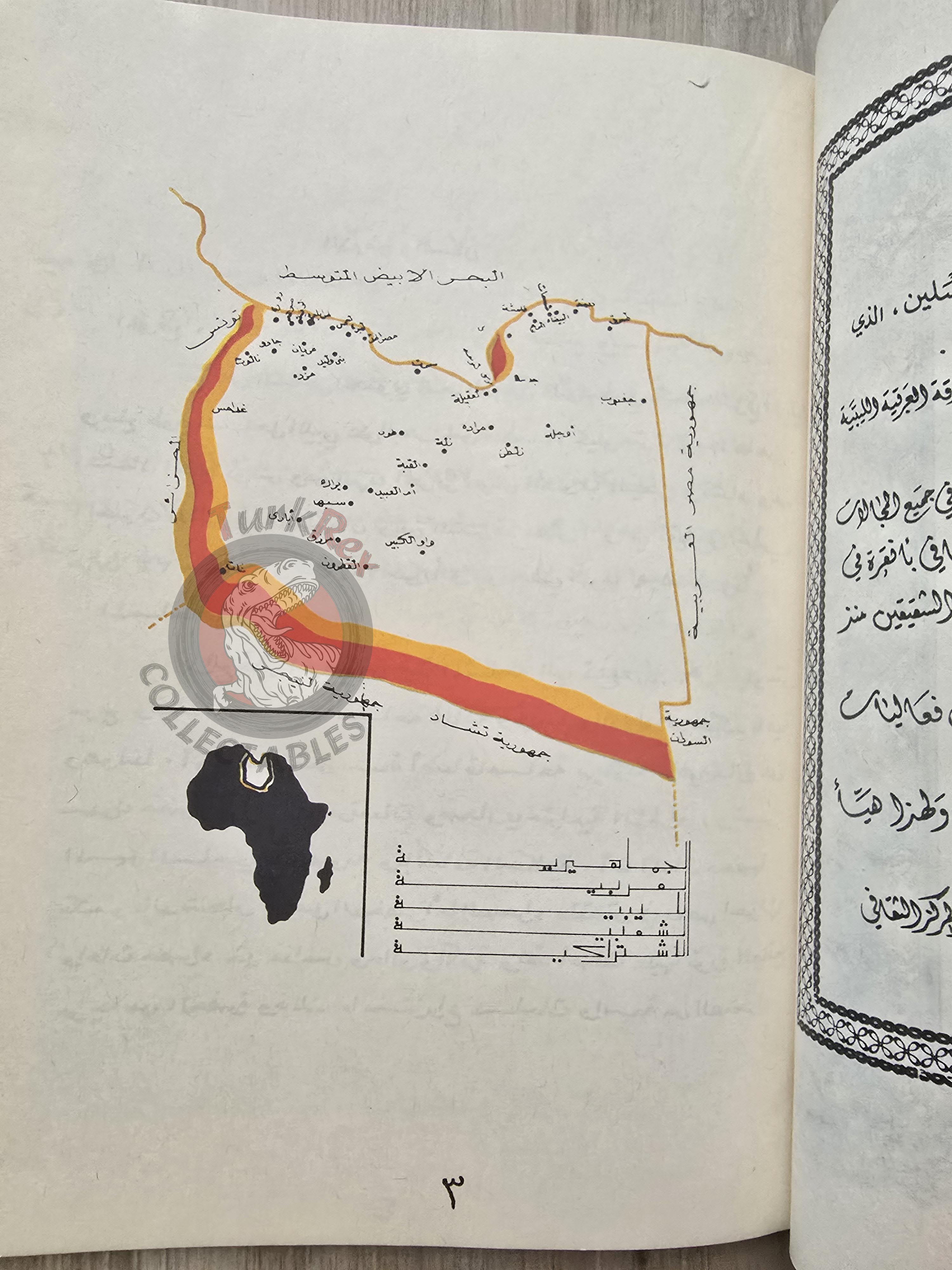 Muammer Kaddafi Libya Propaganda Arabic Language Learning Book Turkey Gaddafi
