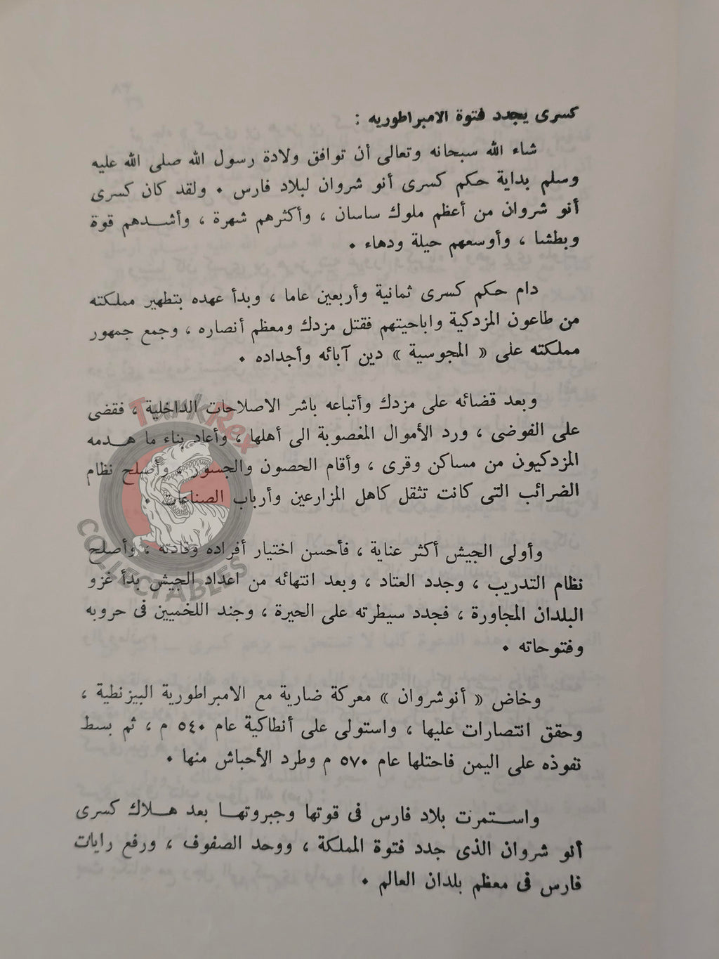 The Historical, Ideological, and Political Dimensions of the Iranian Revolution 1981 Iran Persia Middle East
