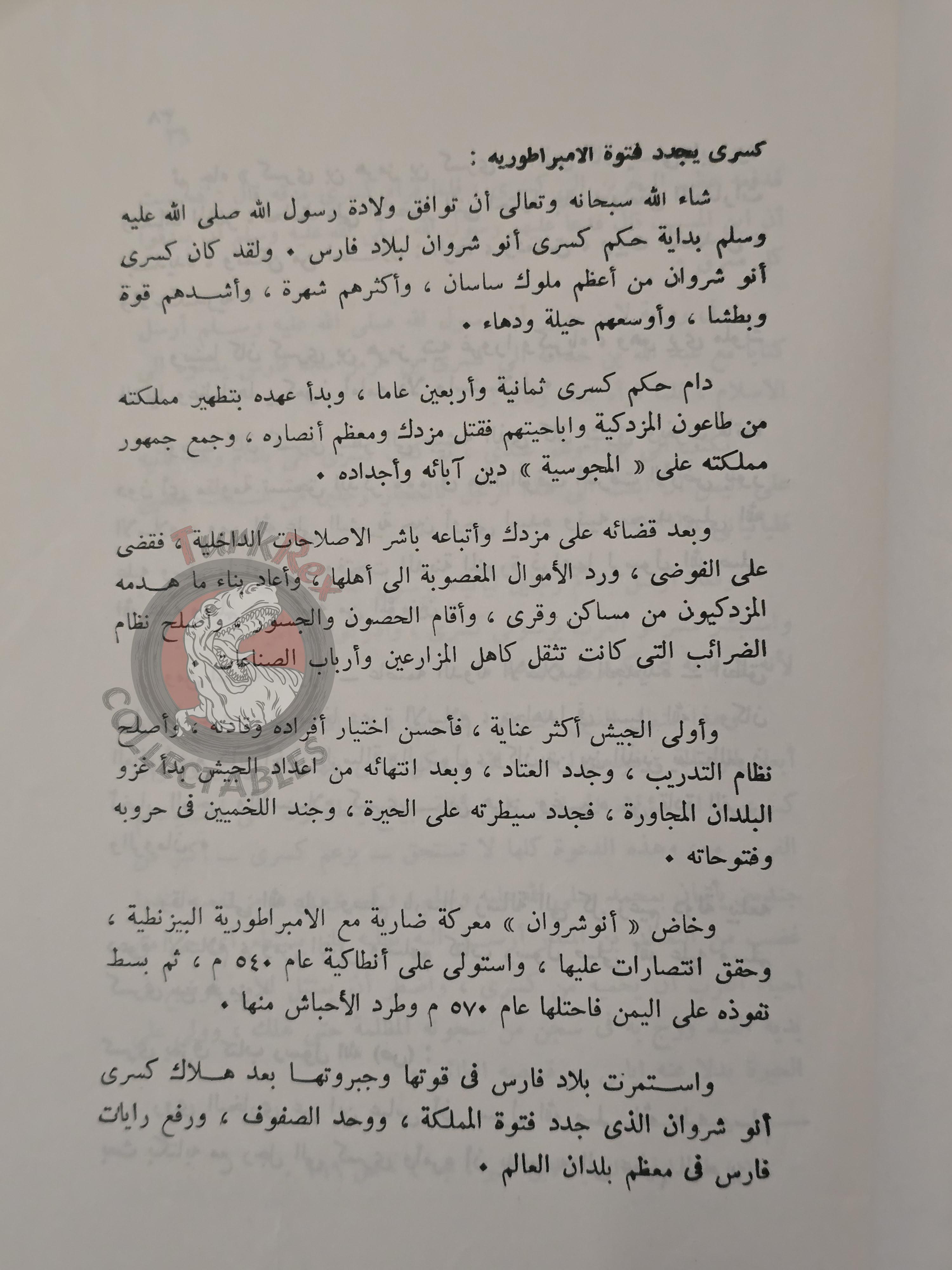 The Historical, Ideological, and Political Dimensions of the Iranian Revolution 1981 Iran Persia Middle East