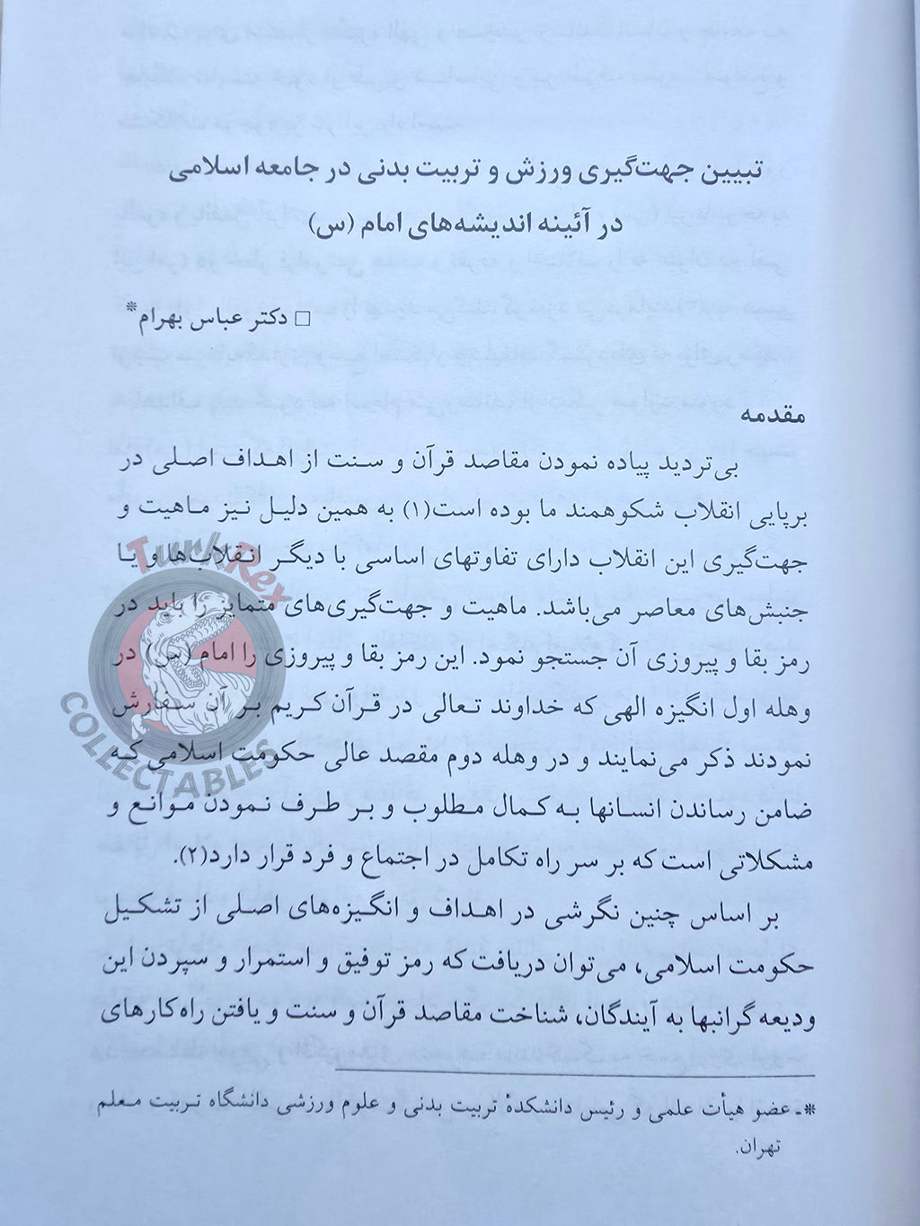 Sports and Athletes in the Thoughts of Imam Khomeini 1378 Persian Book Iran Persia