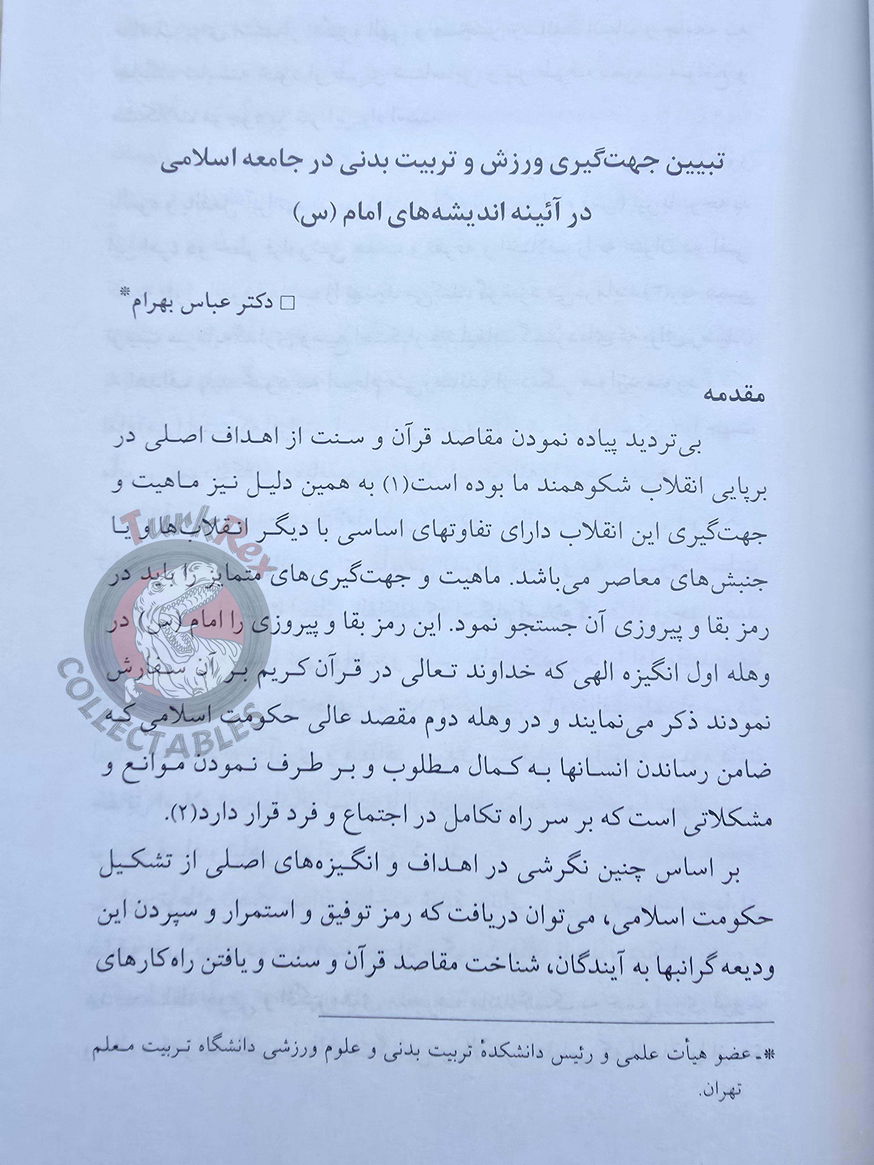 Sports and Athletes in the Thoughts of Imam Khomeini 1378 Persian Book Iran Persia