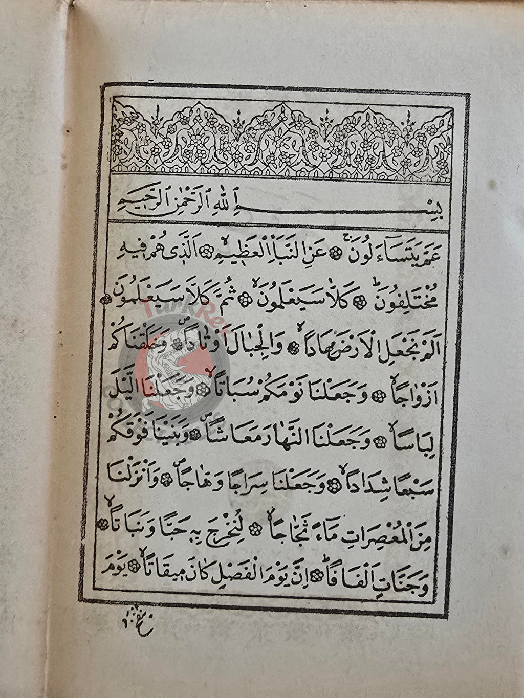 Ottoman 1912 Juz' Amma Holy Qur'an Islam Education Muslim Koran Quran