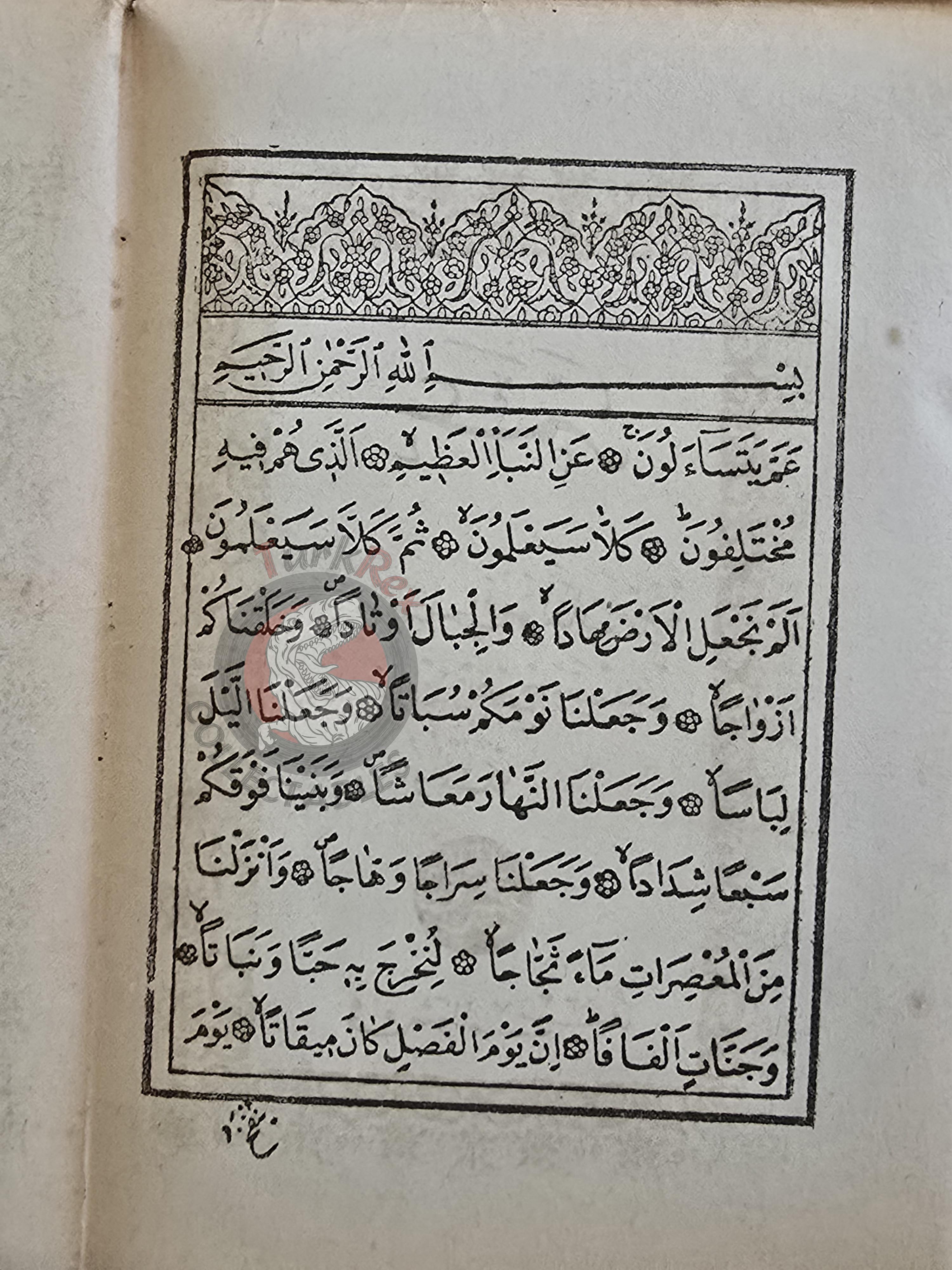 Ottoman 1912 Juz' Amma Holy Qur'an Islam Education Muslim Koran Quran
