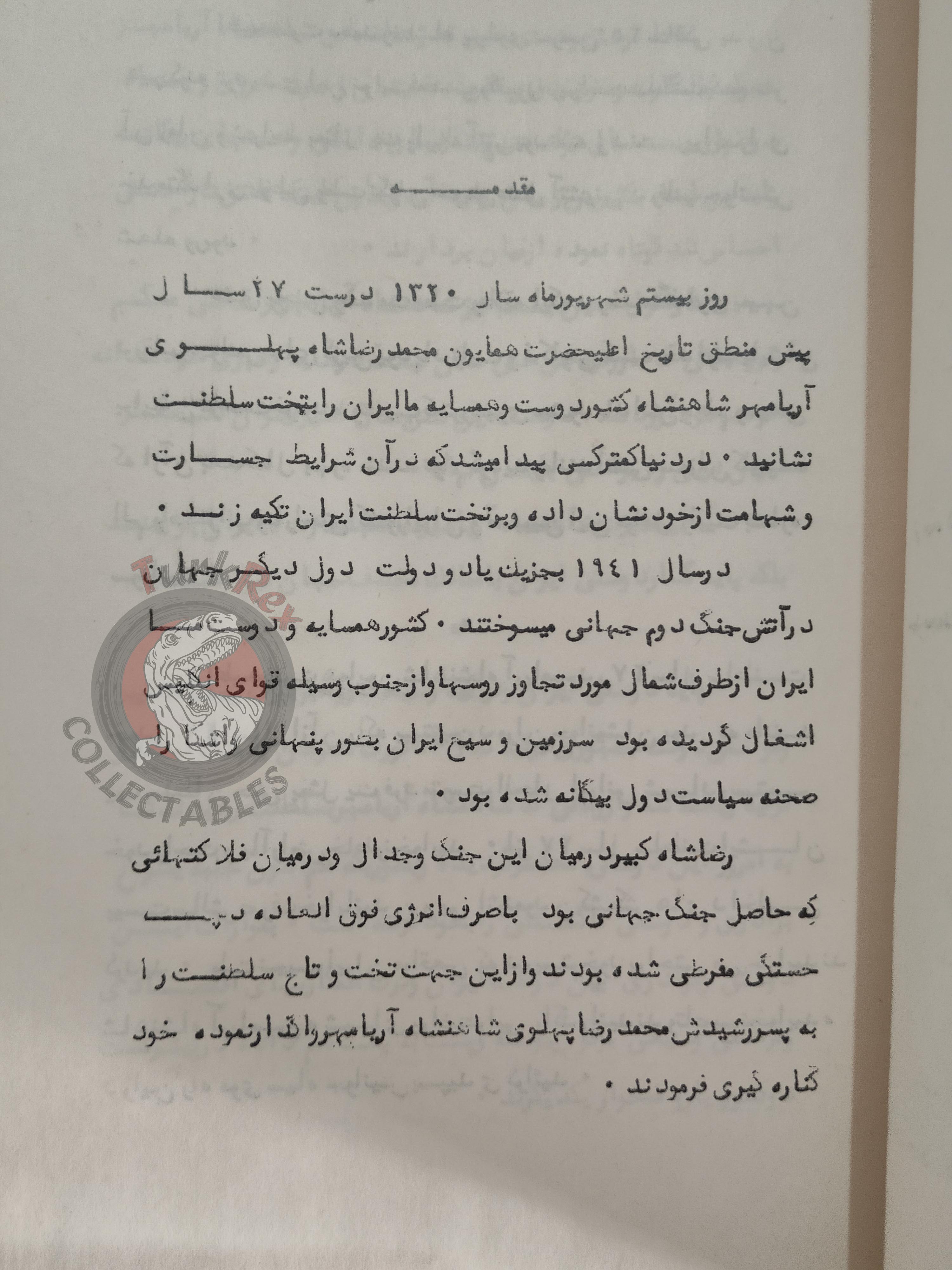 The Holy Revolution 1968 Turkish Perisan Book Mohammad Reza Pahlavi Persia Middle East