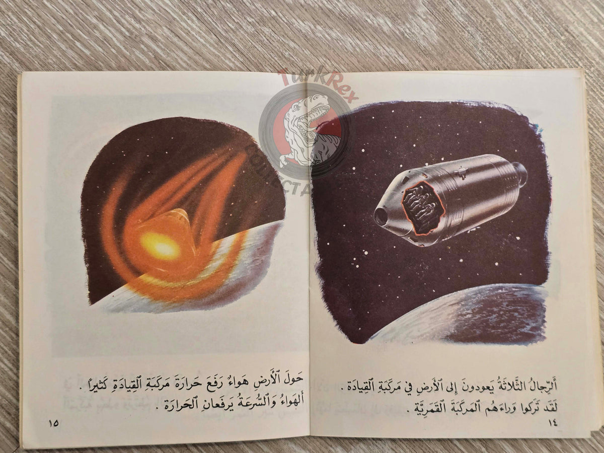 The Moon 1980s Arabic Book Turkey Illustrated Macdonald Starters series