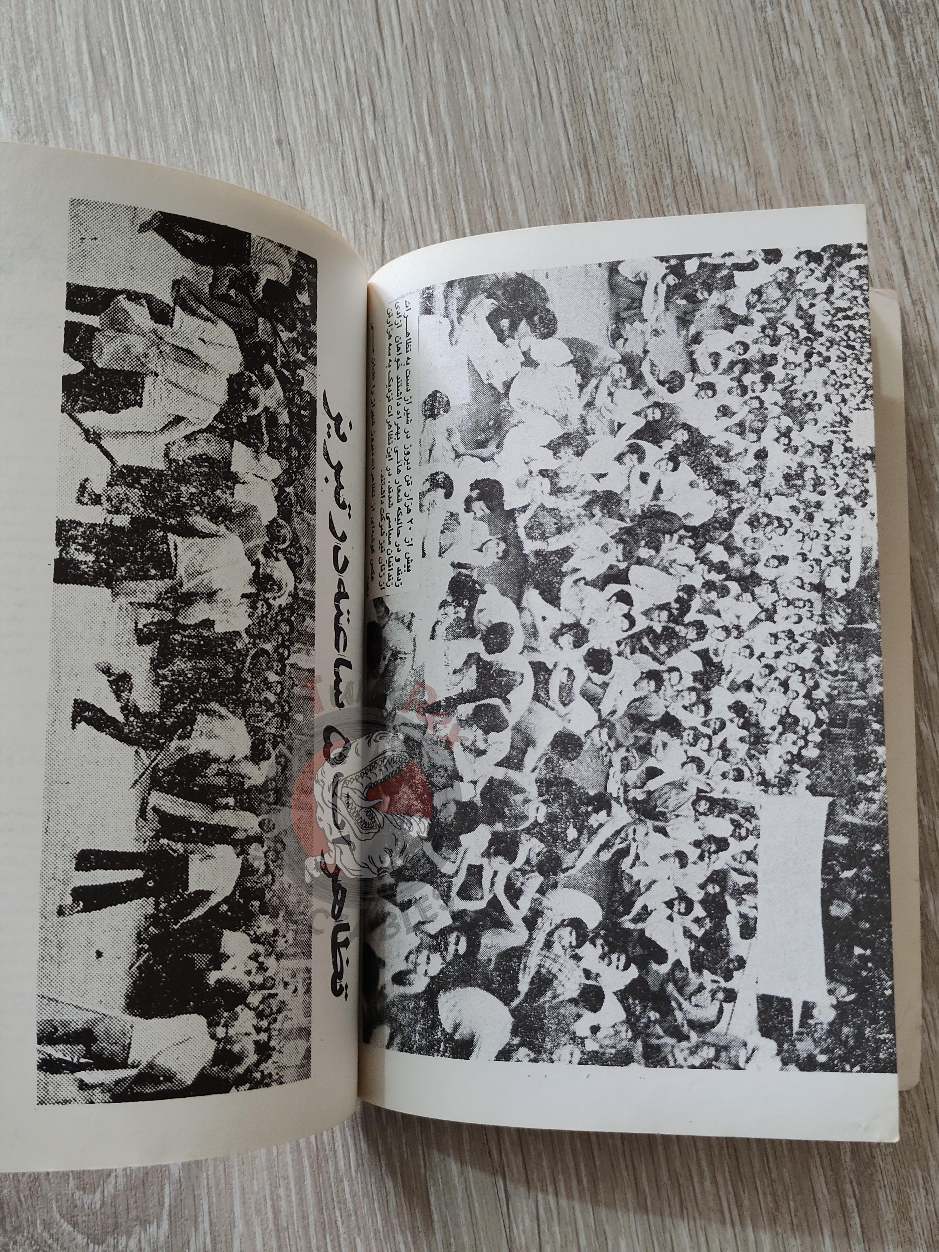 Ruhollah Khomeini Propaganda 1979 Persian Book Turkey Persia Middle East Iran