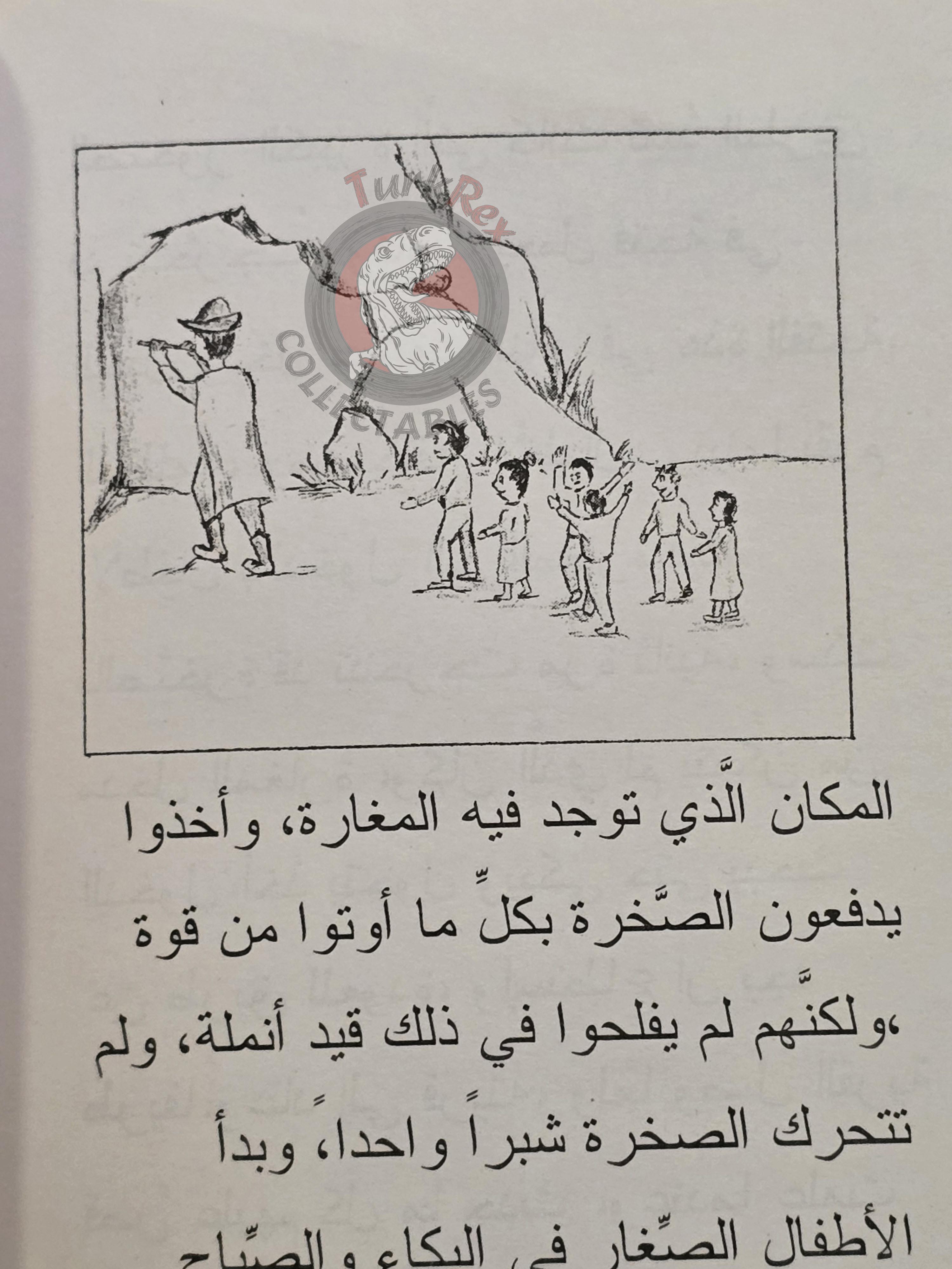 Grimm Brothers – Pied Piper of Hamelin 2006 Arabic Book Turkey Illustrated