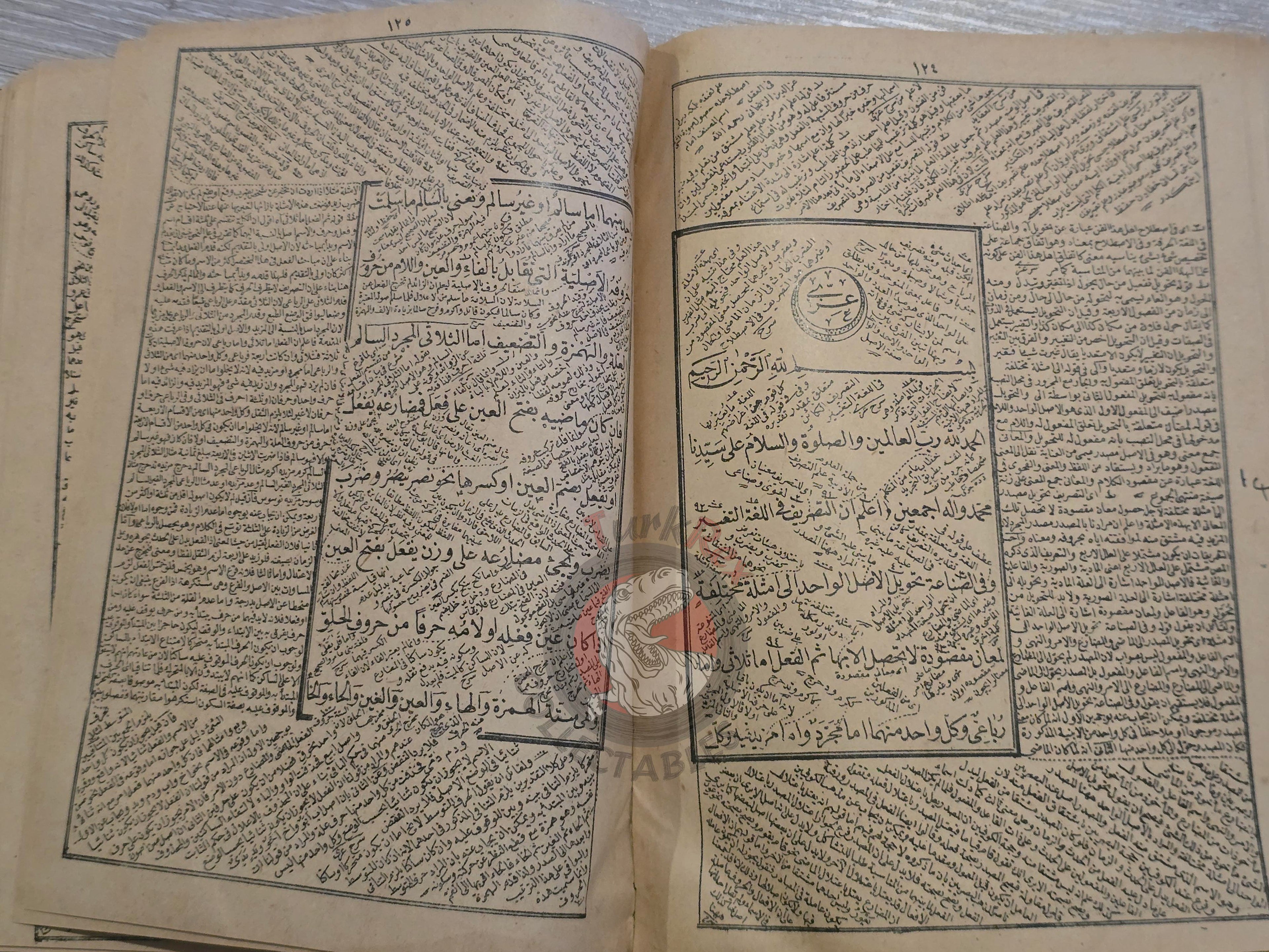 Merâhu'l-Ervâh 1899 Islamic Arabic education in Ottoman Empire Grammar Turkish