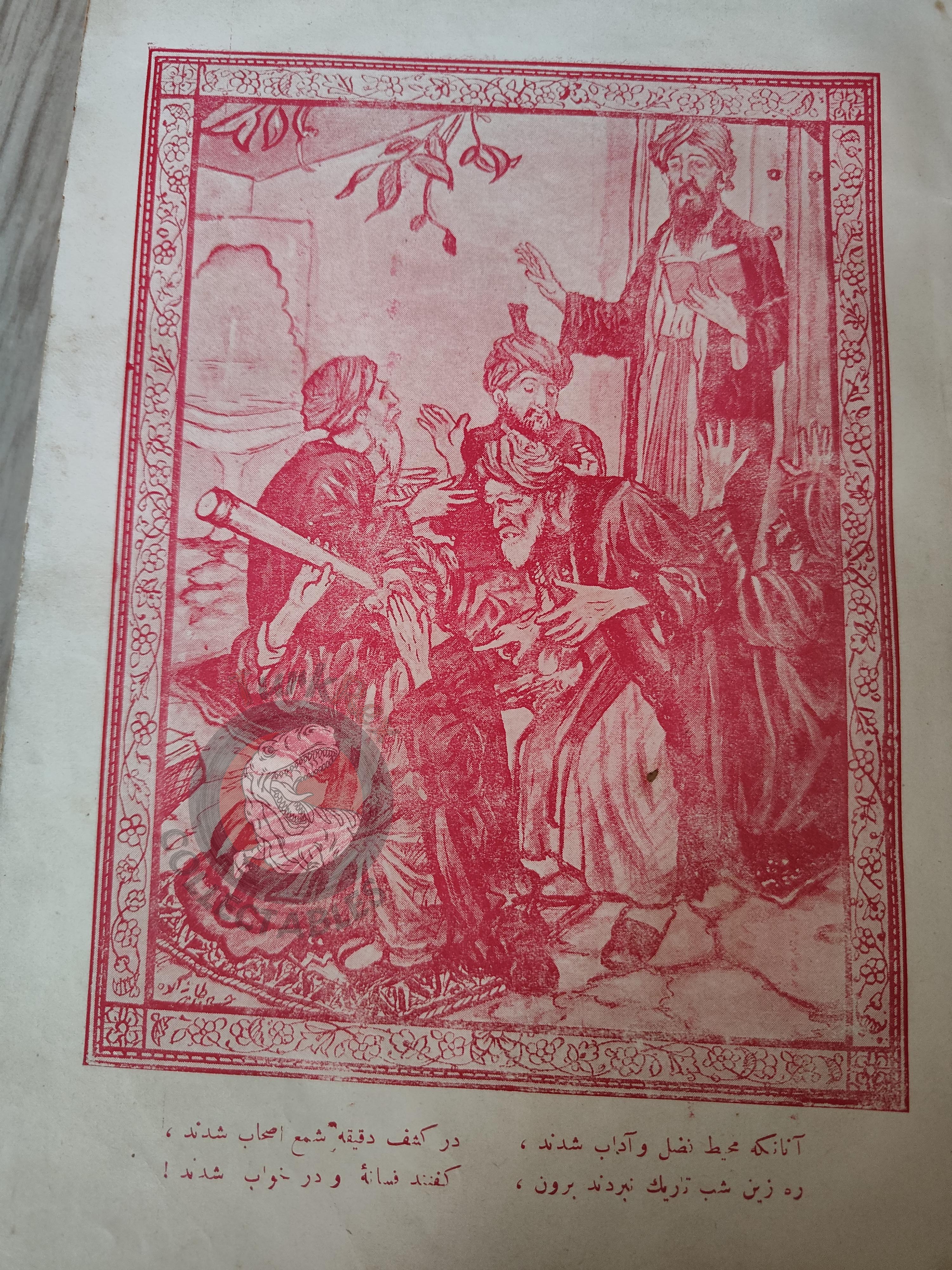 Rubaiyat of Omar Khayyam 1927 Ottoman Script Turkish Book Signed Illustrated