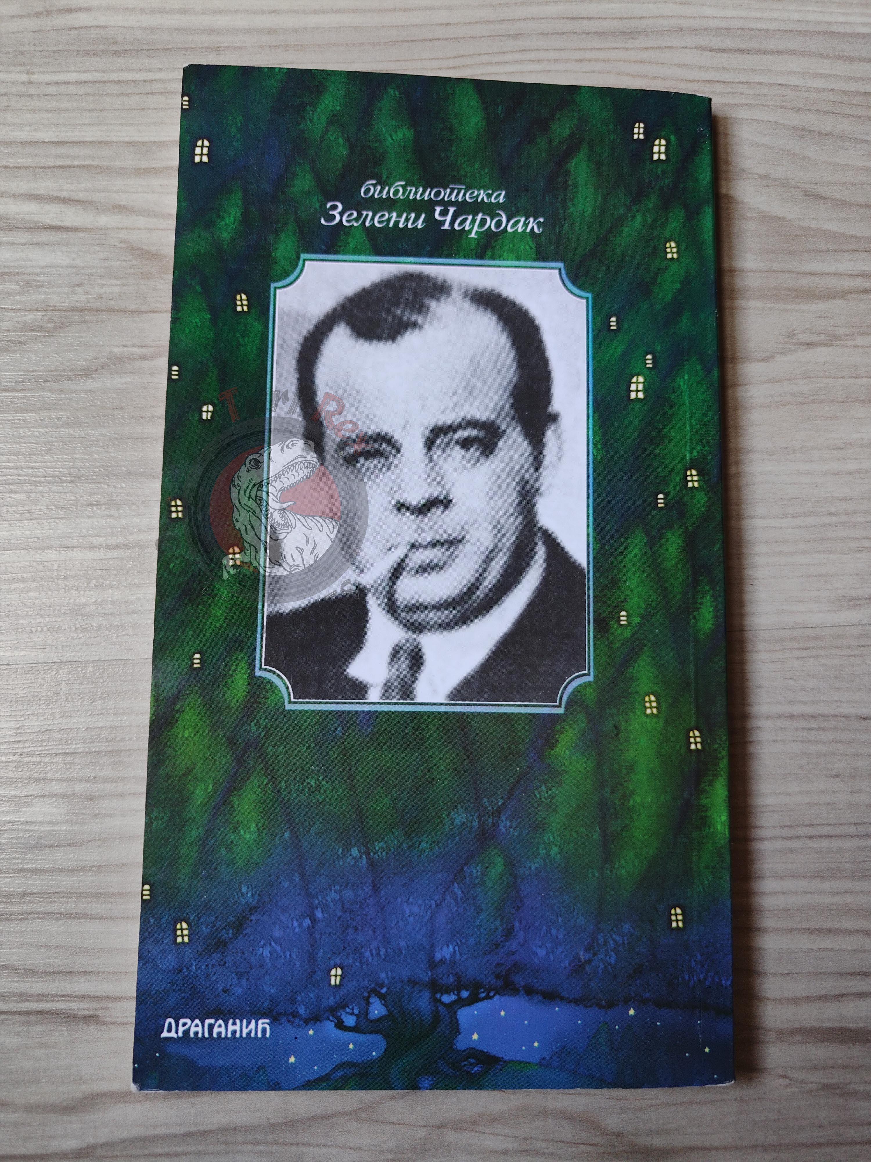 Antoine de Saint-Exupéry – Le Petit Prince 2002 Serbian Book Illustrated Little Cyrillic