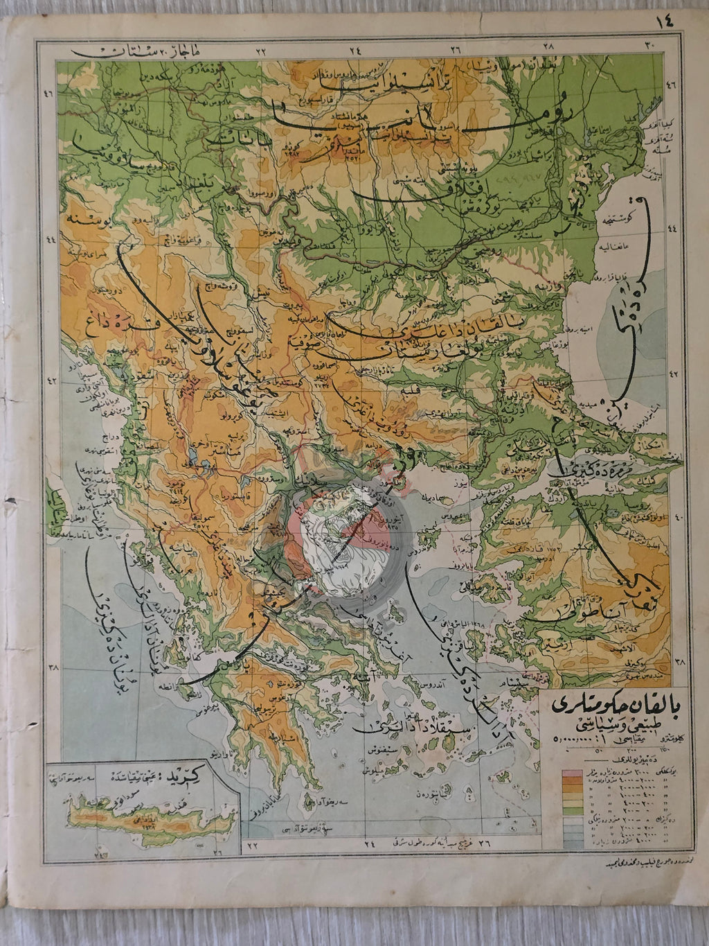 Europe Balkan States Ottoman Empire Expansion 1928 Ottoman Atlas Map Faik Sabri Middle East