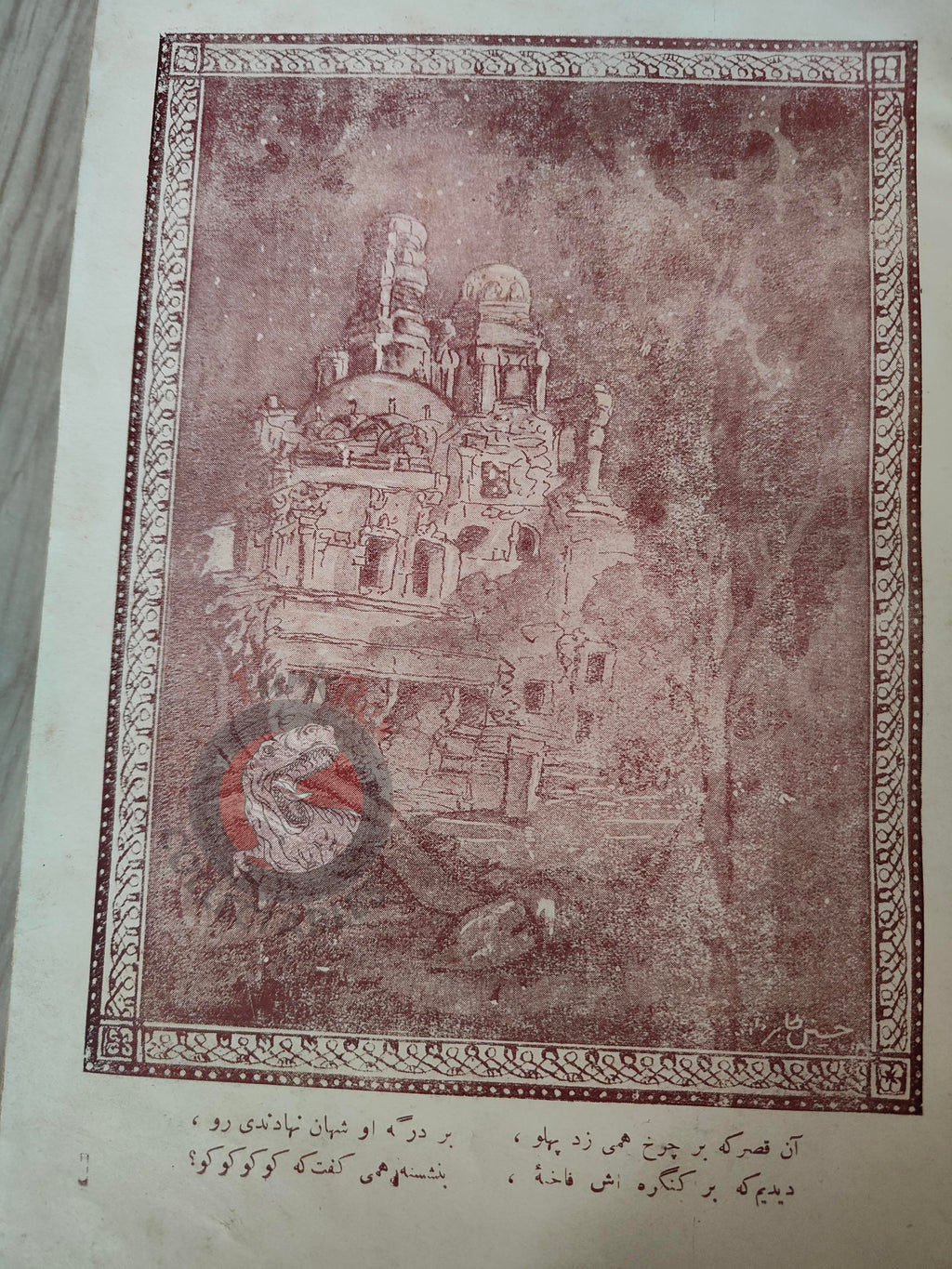 Rubaiyat of Omar Khayyam 1927 Ottoman Script Turkish Book Signed Illustrated