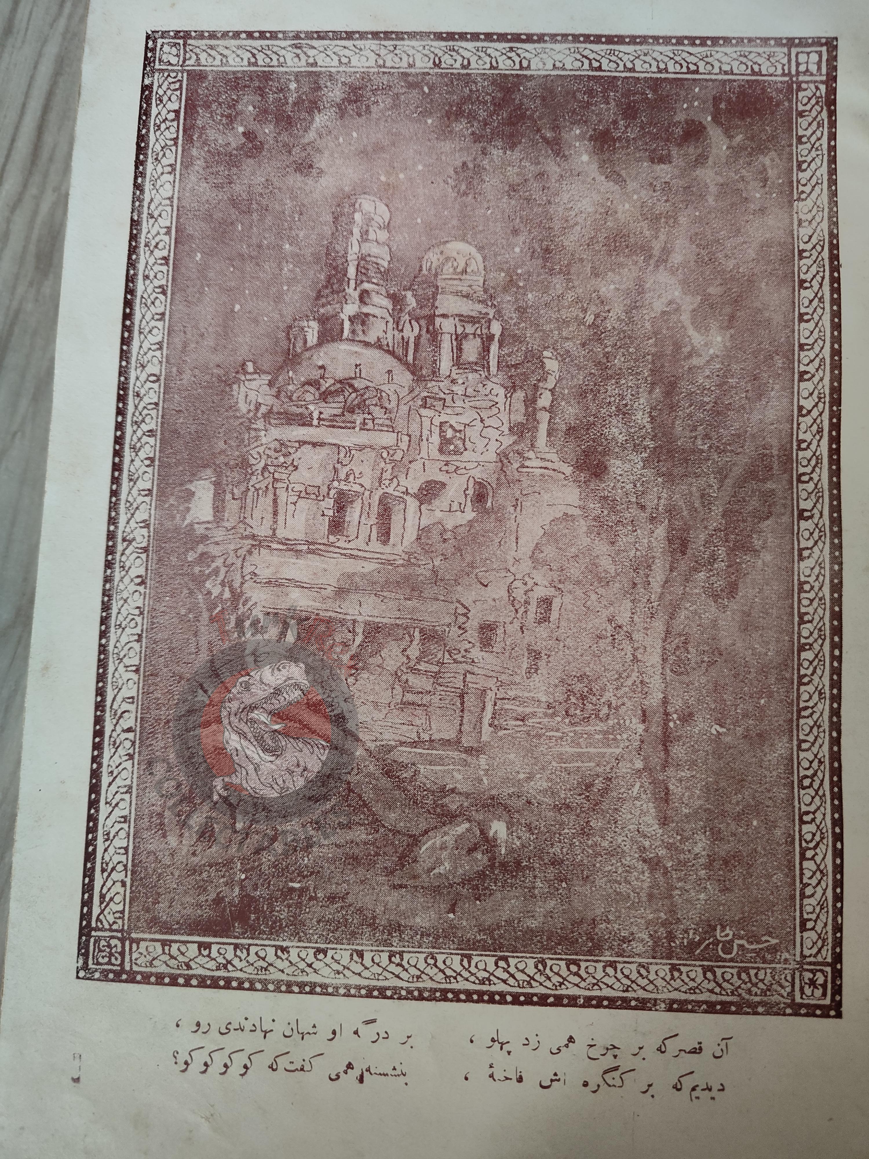 Rubaiyat of Omar Khayyam 1927 Ottoman Script Turkish Book Signed Illustrated