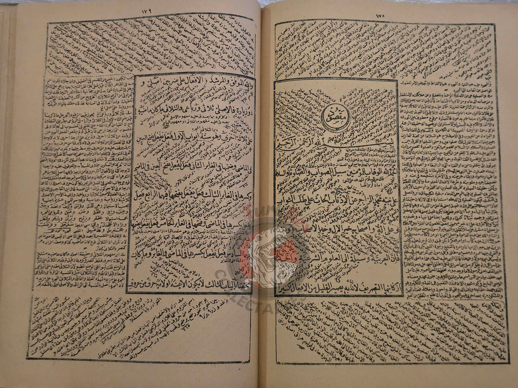 Merâhu'l-Ervâh 1900 Islamic Arabic education in Ottoman Empire Grammar Turkish
