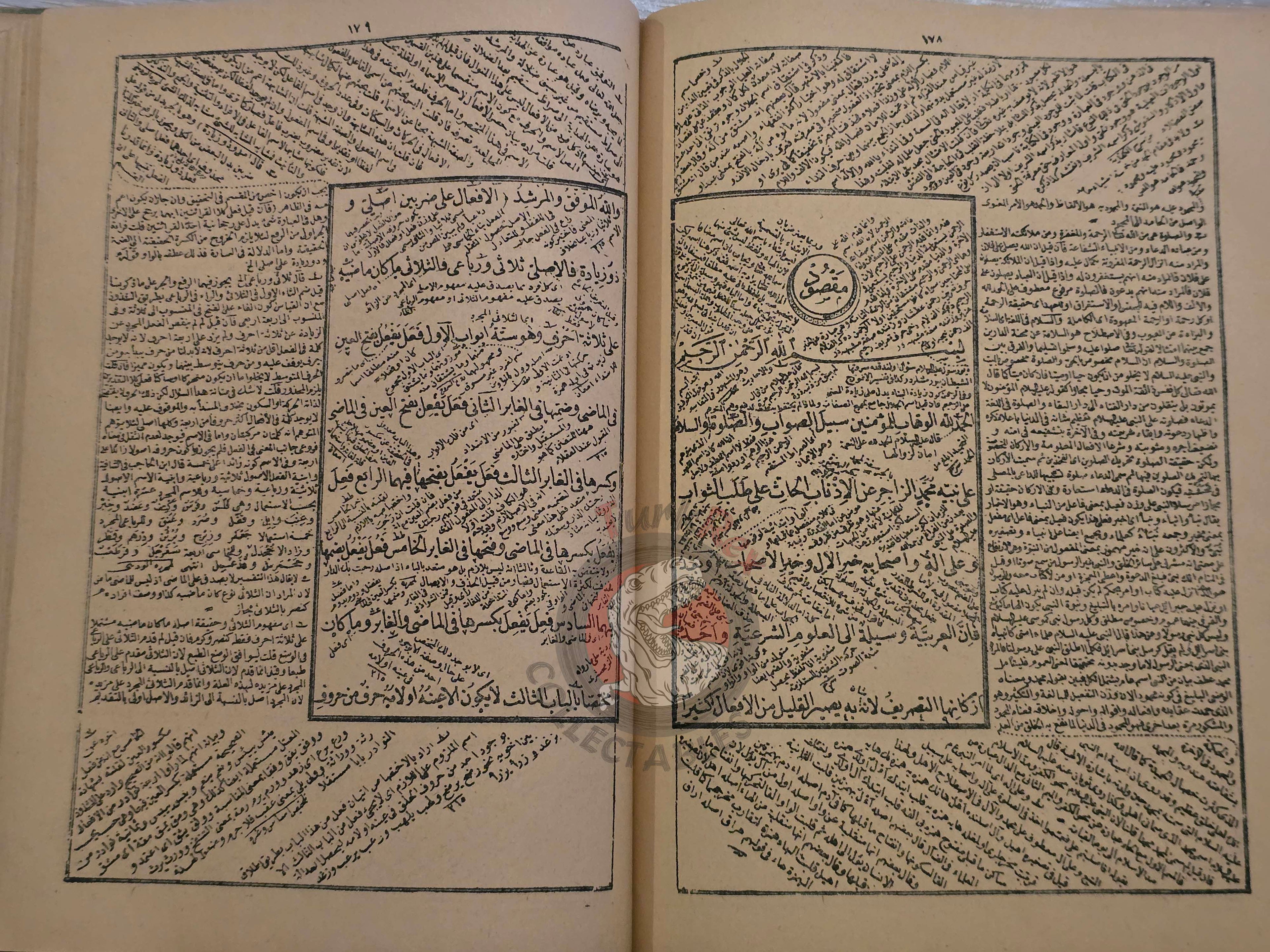 Merâhu'l-Ervâh 1900 Islamic Arabic education in Ottoman Empire Grammar Turkish