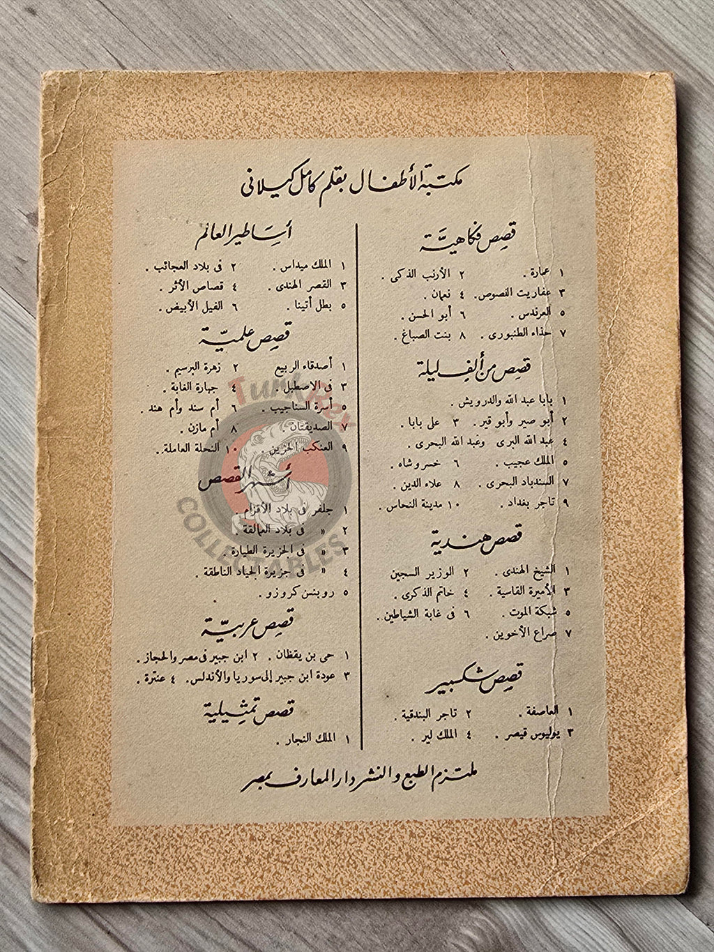 Baba Abdalla and the Dervish Arabic Book Egypt 1001 Nights Illustrated