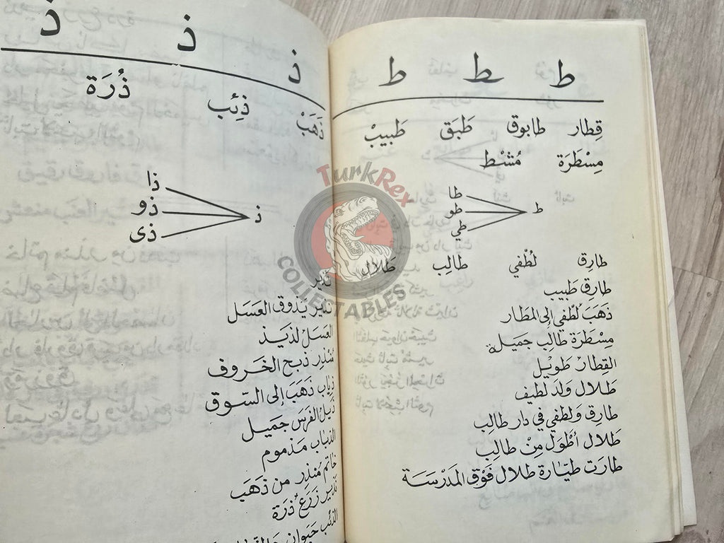 Arabic Teaching for Turks 1985 Book Turkey Saudi Arabia Friendship and Culture Association