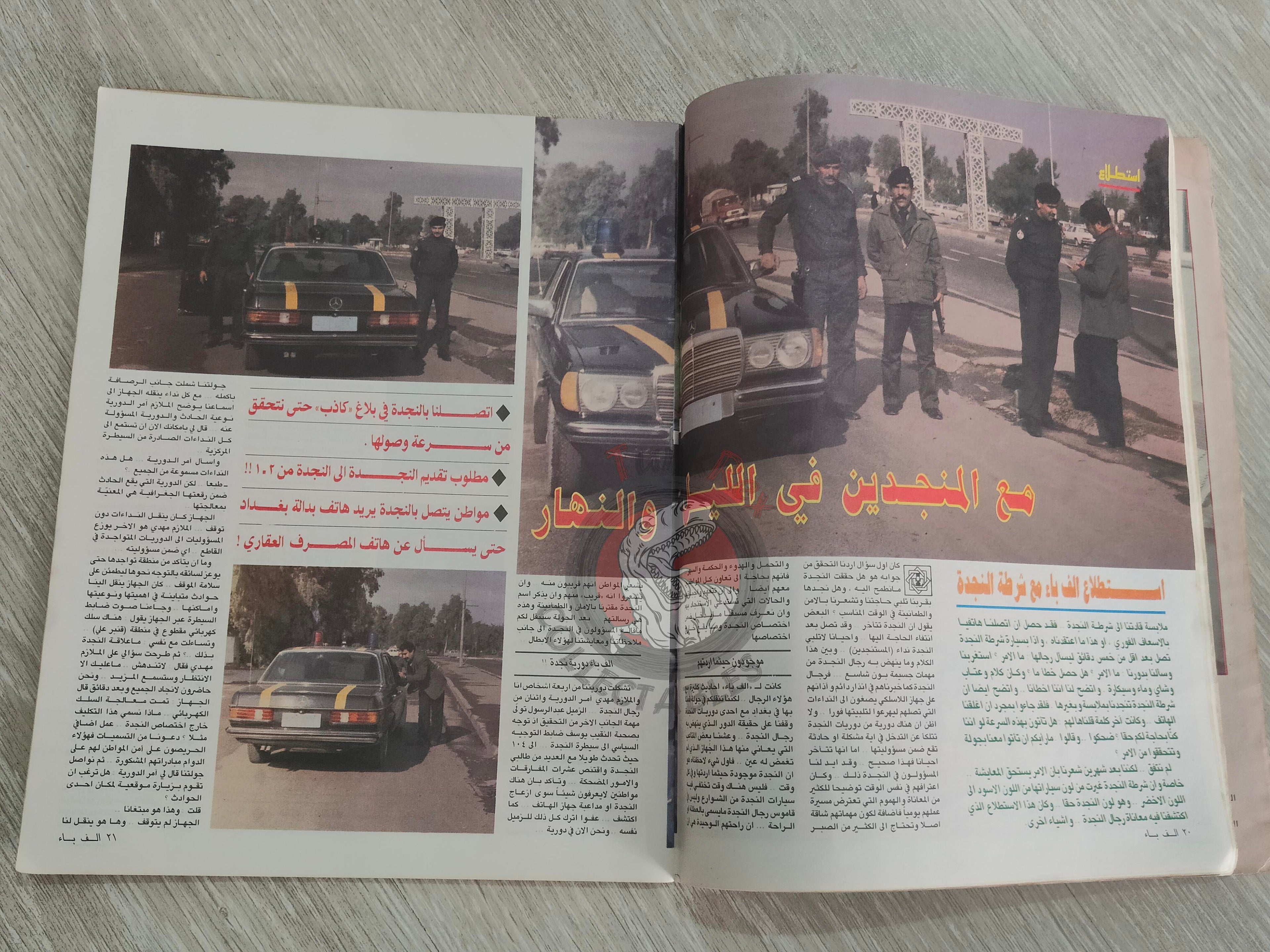 Alef-Ba Magazine 1987 Saddam Hussein Propaganda Magazine Iraq Arabic Iran