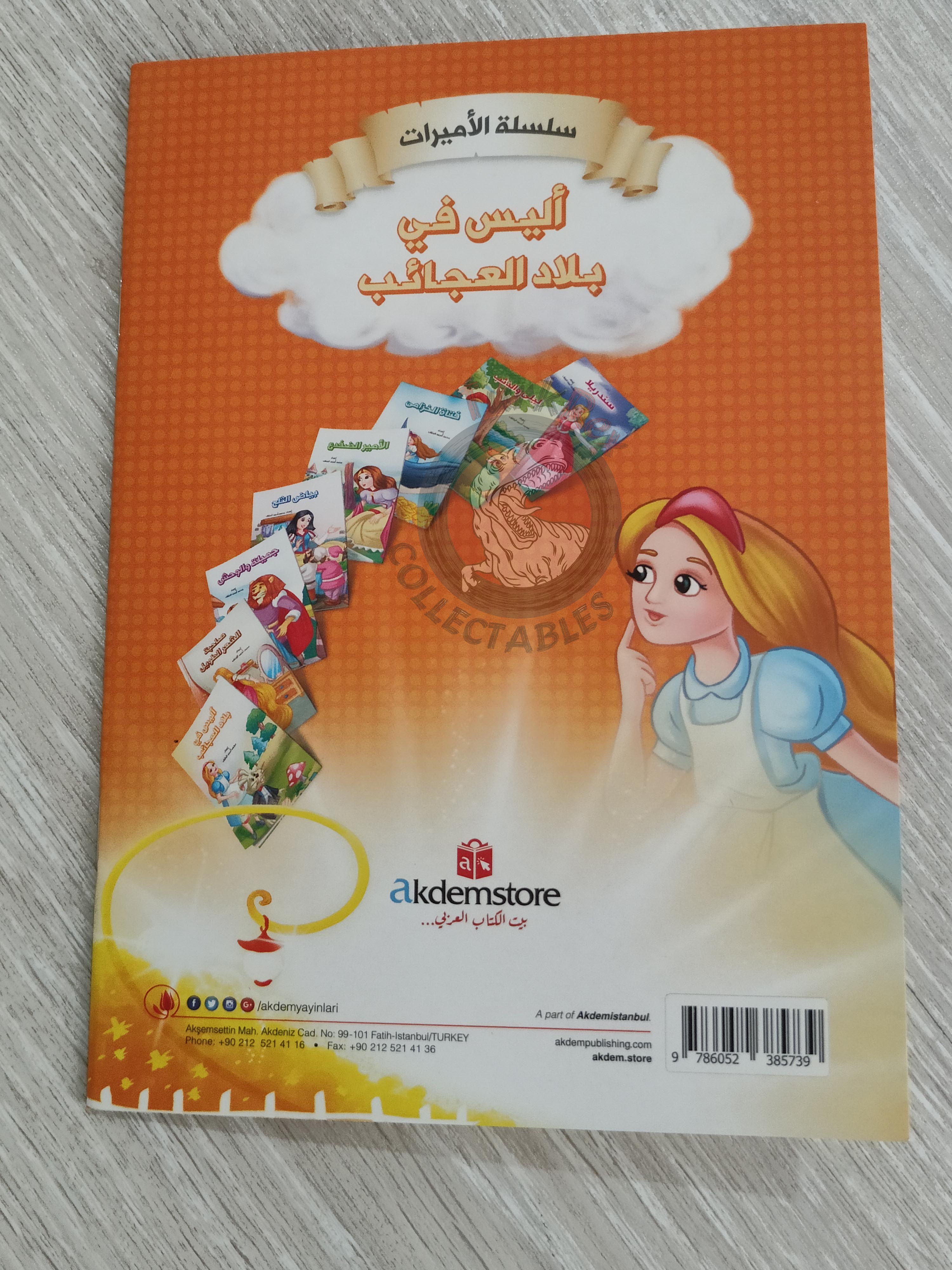 Lewis Carroll – Alice in Wonderland 2000s Arabic Book Turkey Illustrated