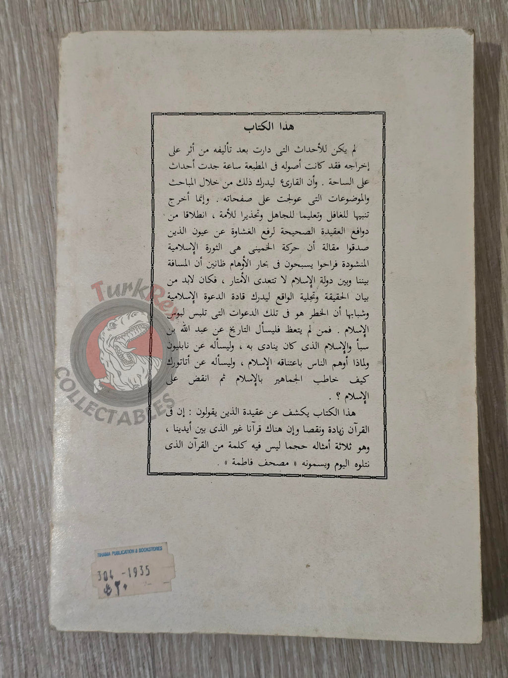 The Historical, Ideological, and Political Dimensions of the Iranian Revolution 1981 Iran Persia Middle East