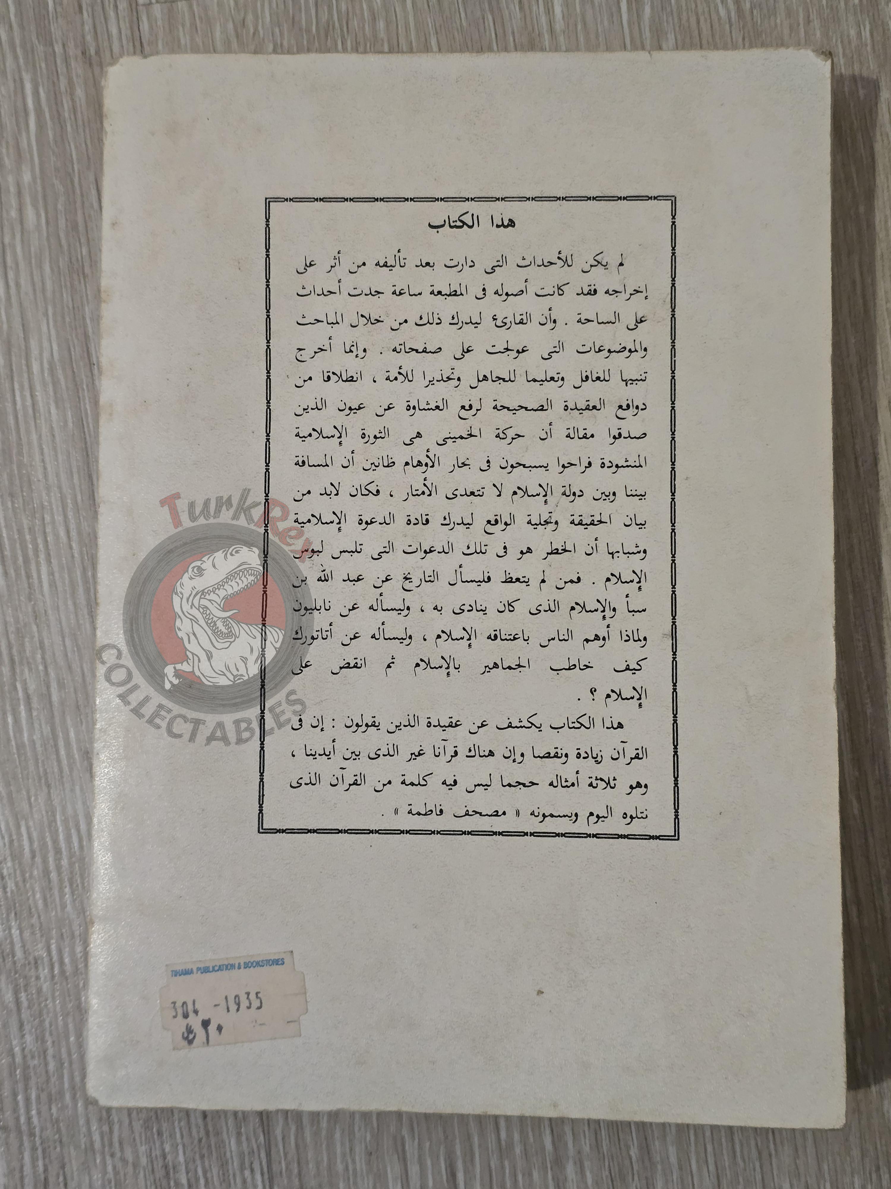 The Historical, Ideological, and Political Dimensions of the Iranian Revolution 1981 Iran Persia Middle East