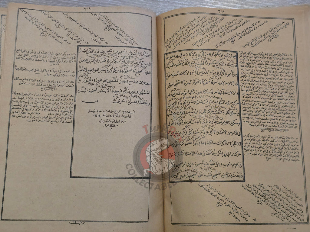 Merâhu'l-Ervâh 1899 Islamic Arabic education in Ottoman Empire Grammar Turkish