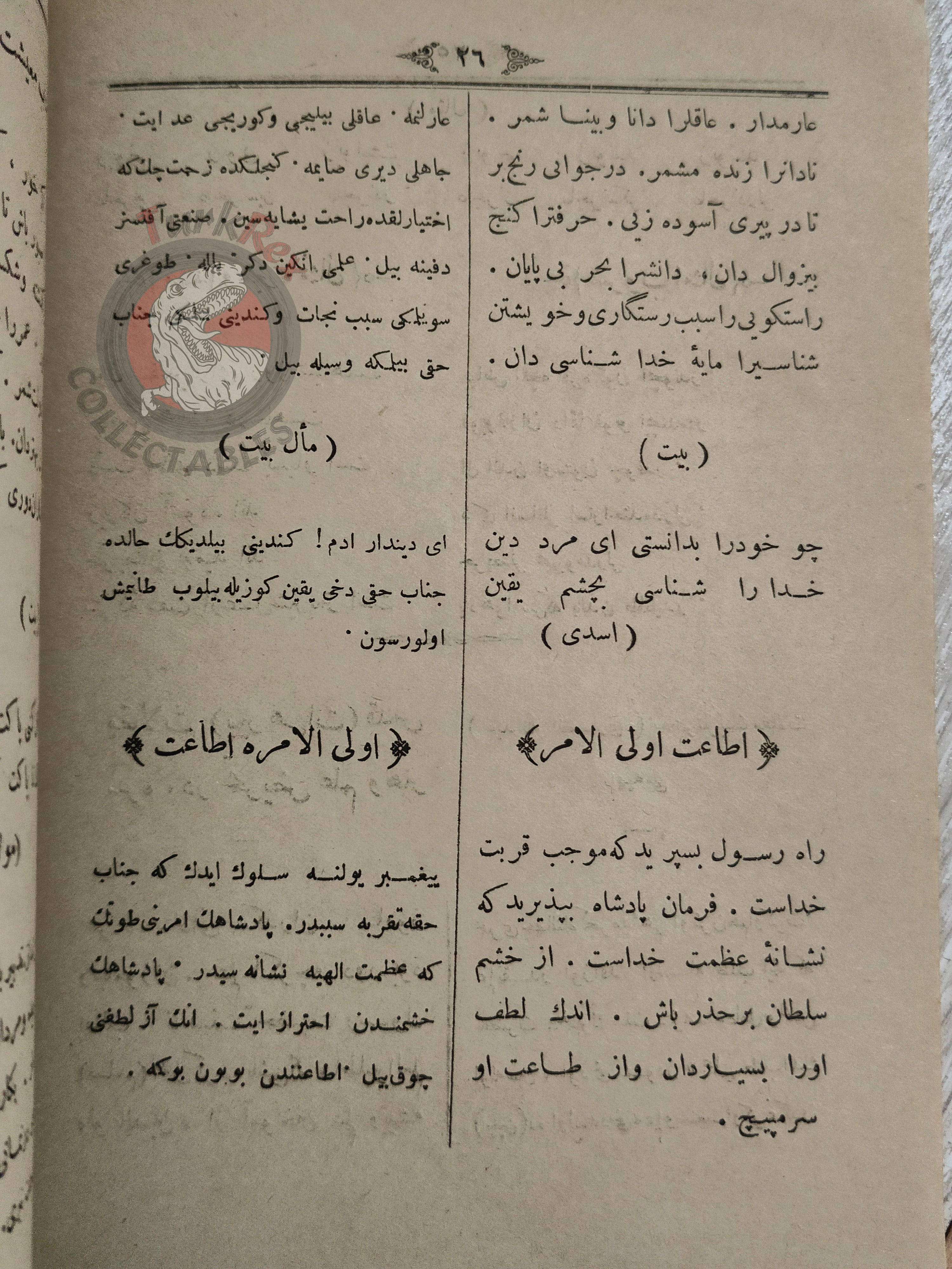 Ottoman Turkish Persian Grammar Booklet 1896 Educational Book Galatasaray High School Iran