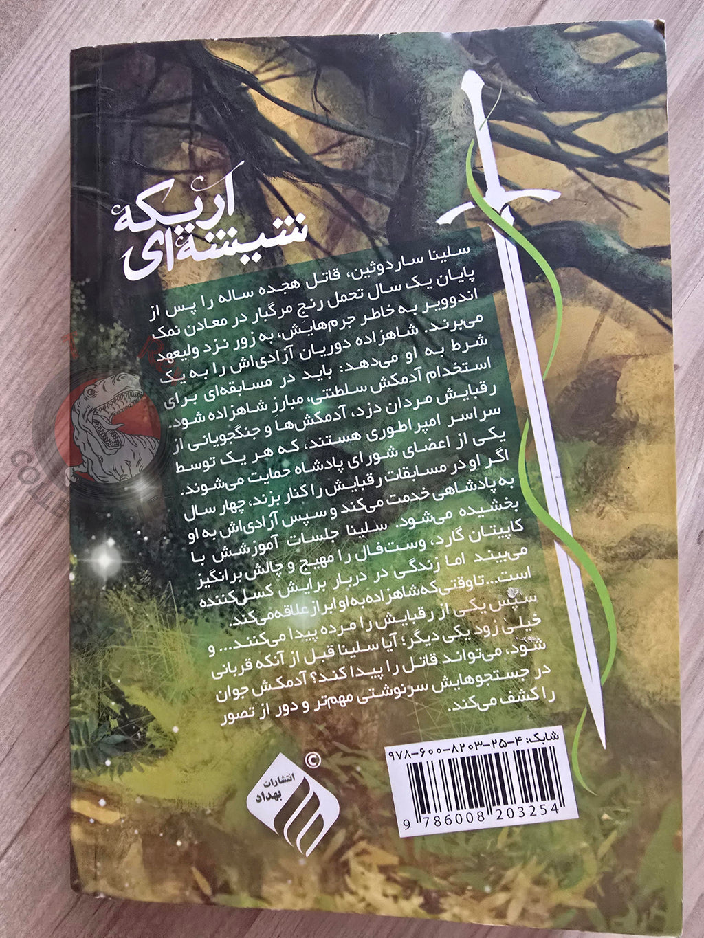 Sarah J. Maas – Throne of Glass 2016 Persian Book Iran Farsi