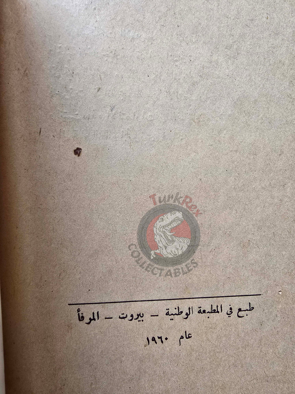 Kemal Ataturk: His Life and Struggle 1960 Arabic Book Lebanon Atatürk