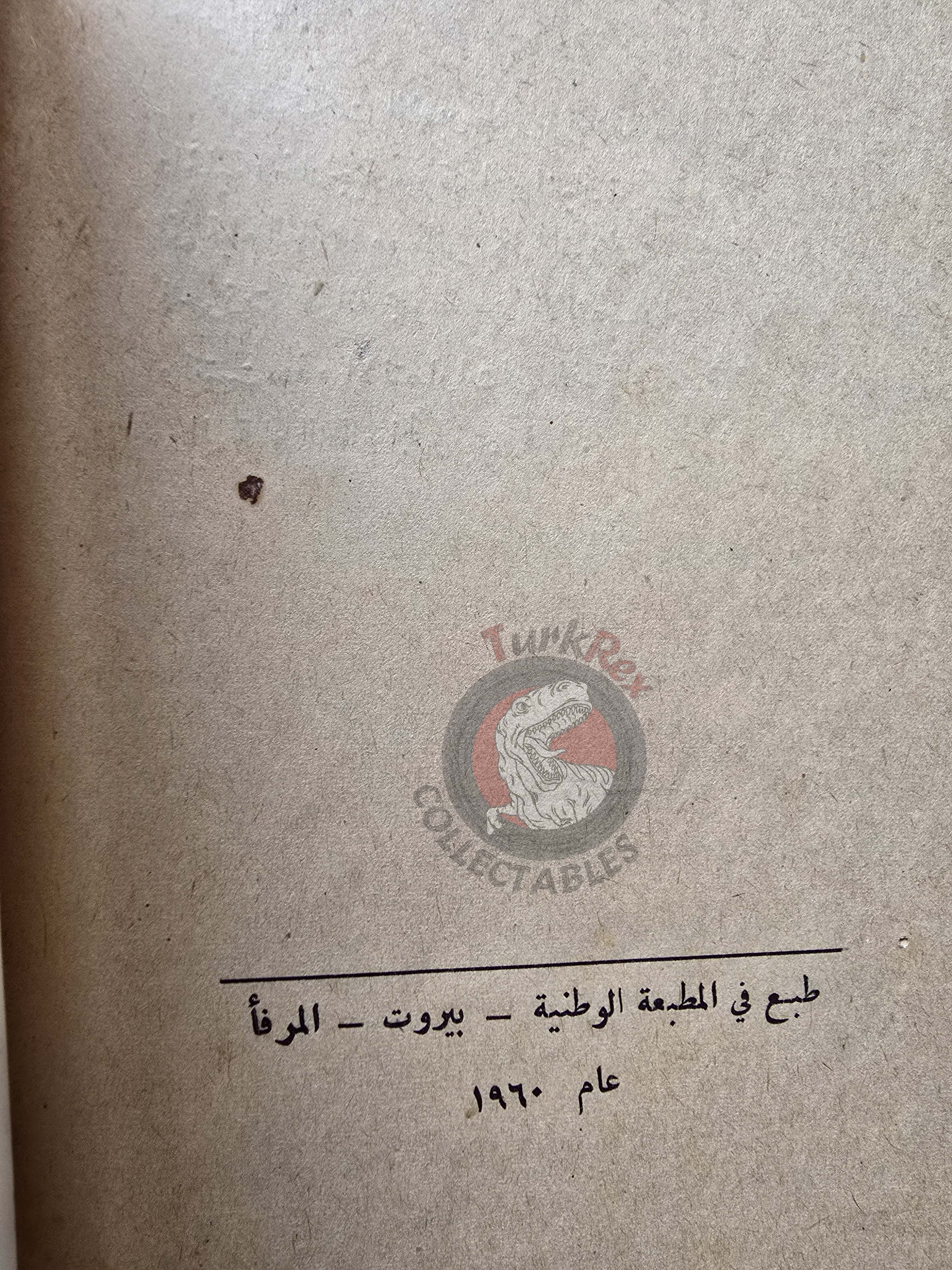 Kemal Ataturk: His Life and Struggle 1960 Arabic Book Lebanon Atatürk
