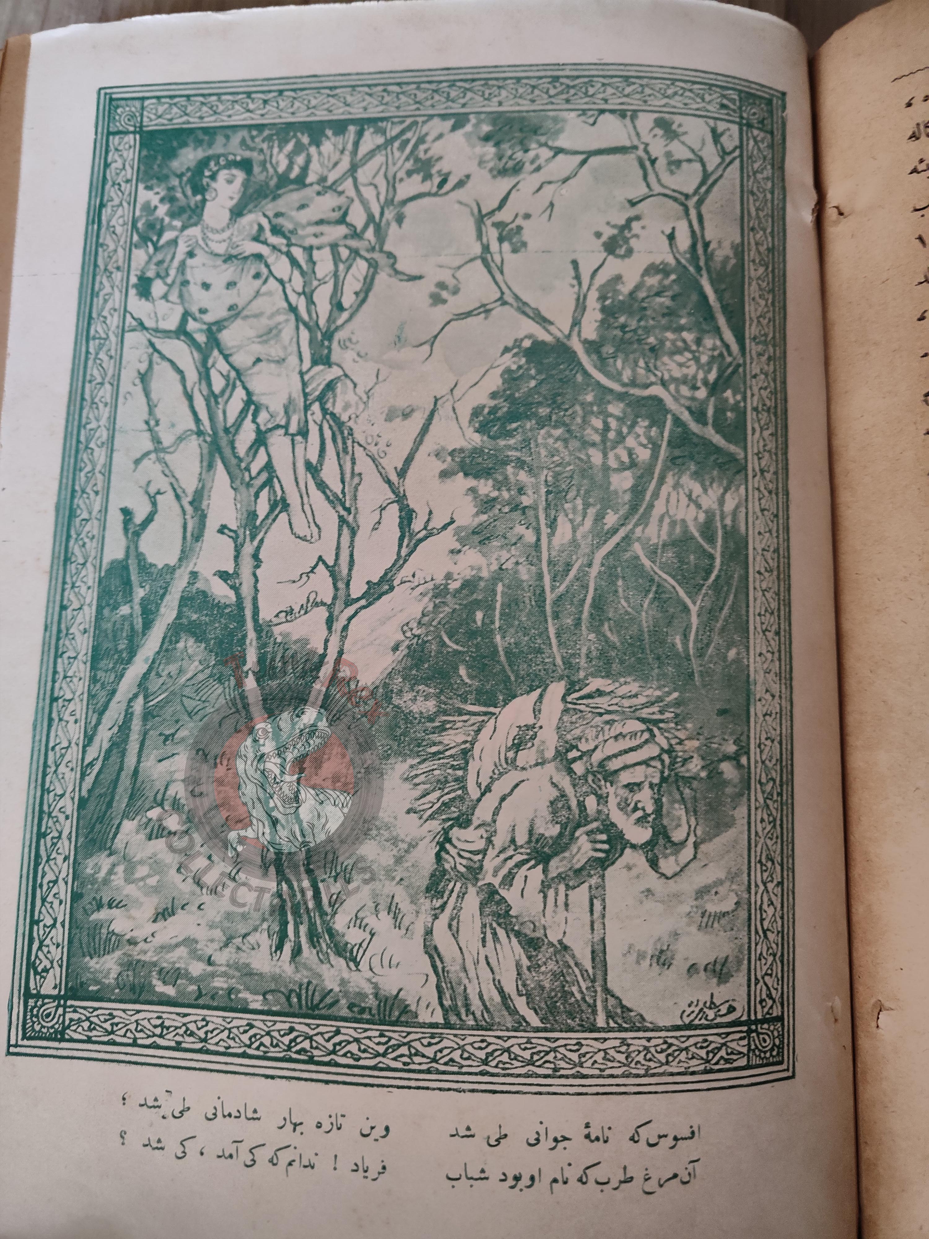 Rubaiyat of Omar Khayyam 1927 Ottoman Script Turkish Book Signed Illustrated